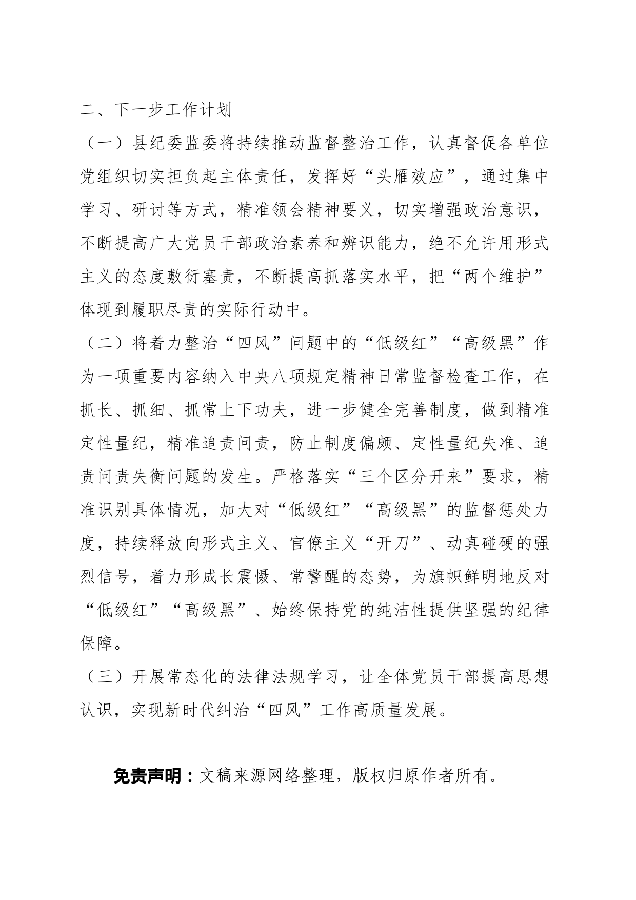 关于深入整治“四风”中“低级红”“高级黑” 问题的工作情况报告_第2页