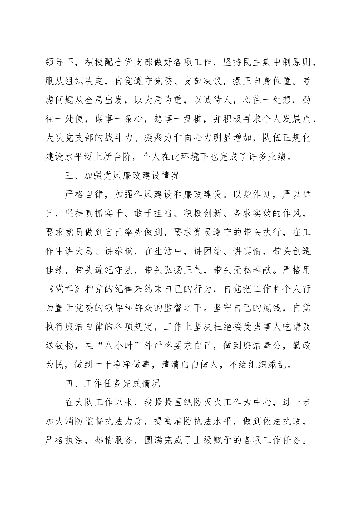 XX县消防救援大队初级专业技术职务述职述责述廉报告_第2页