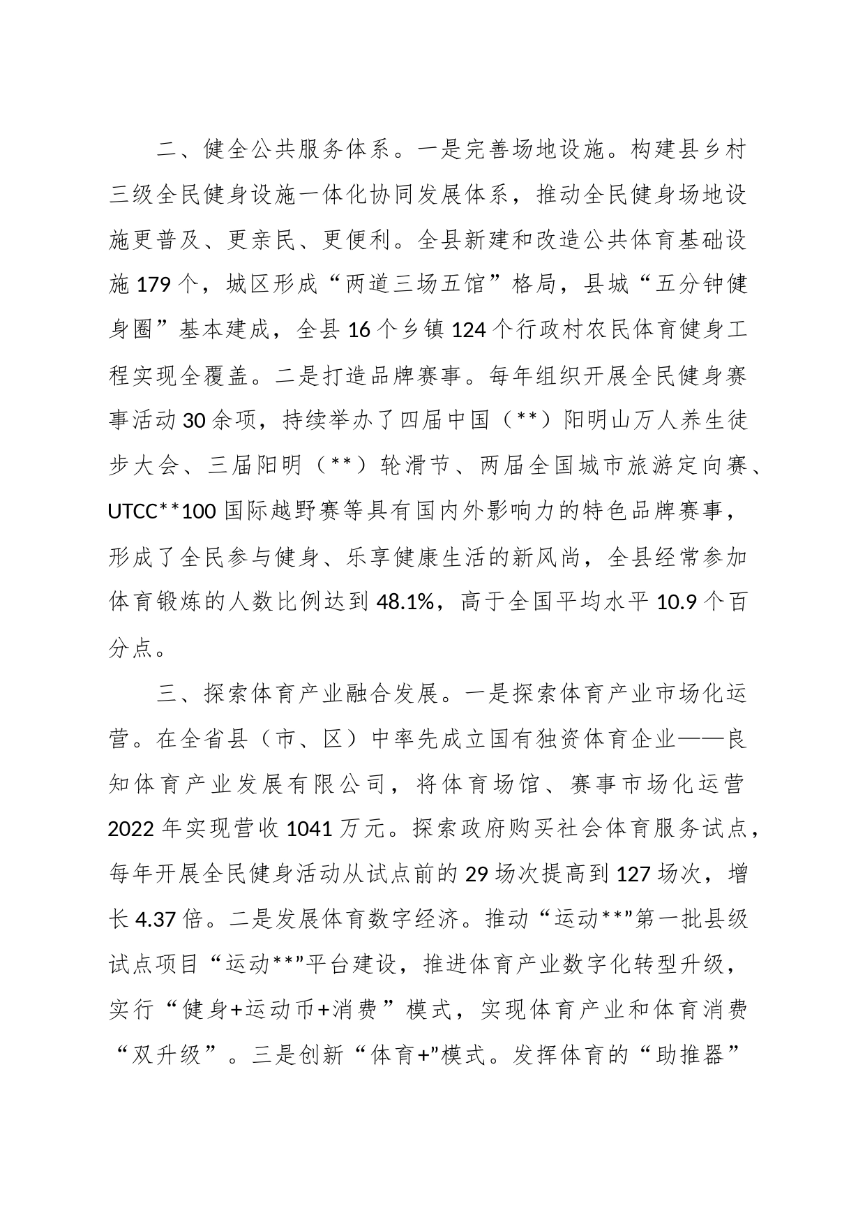 关于深化体育改革工作汇报_第2页