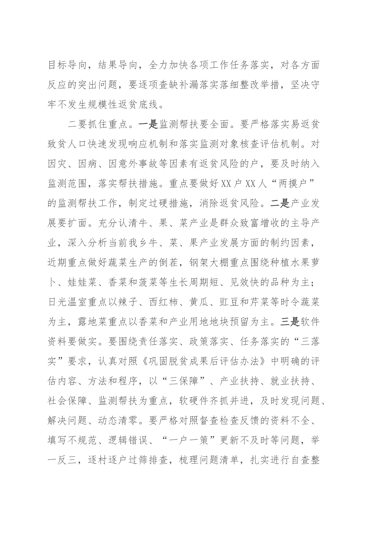 在全乡巩固拓展脱贫攻坚成果同乡村振兴有效衔接工作调度会上的讲话_第2页