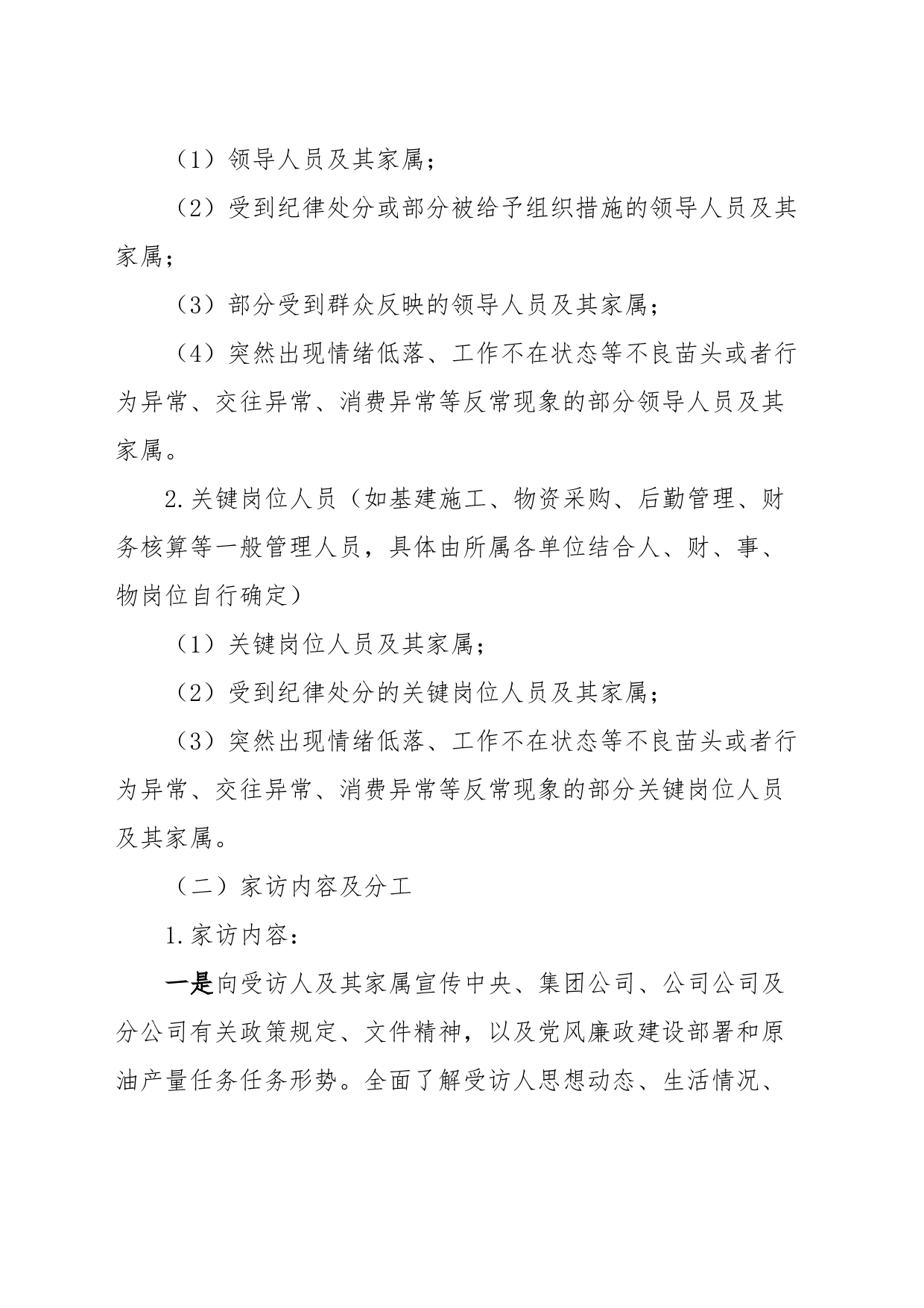 关于深化开展“政治家访”工作的实施方案_第2页