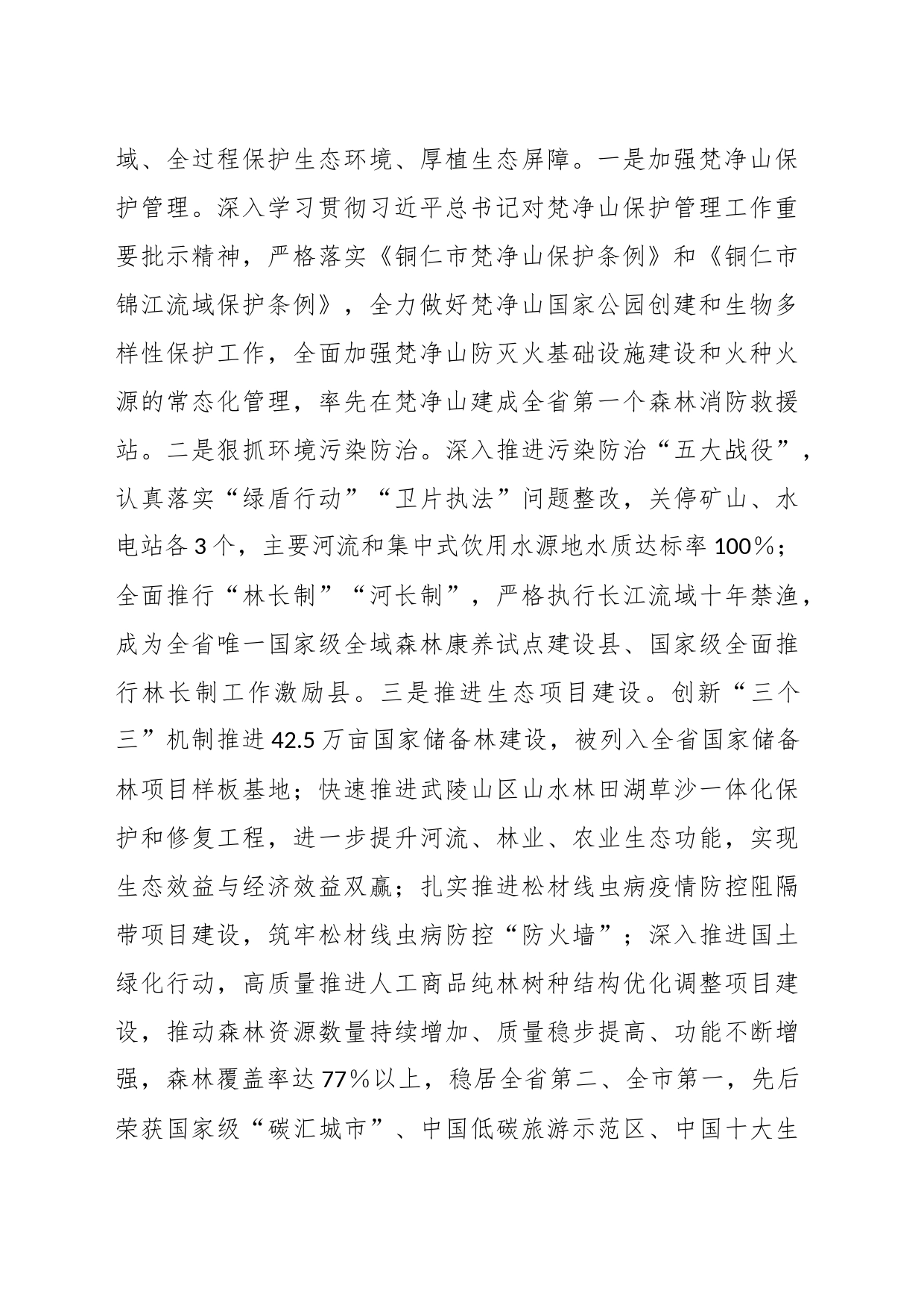 XX县生态产品价值实现机制试点工作推进情况汇报_第2页
