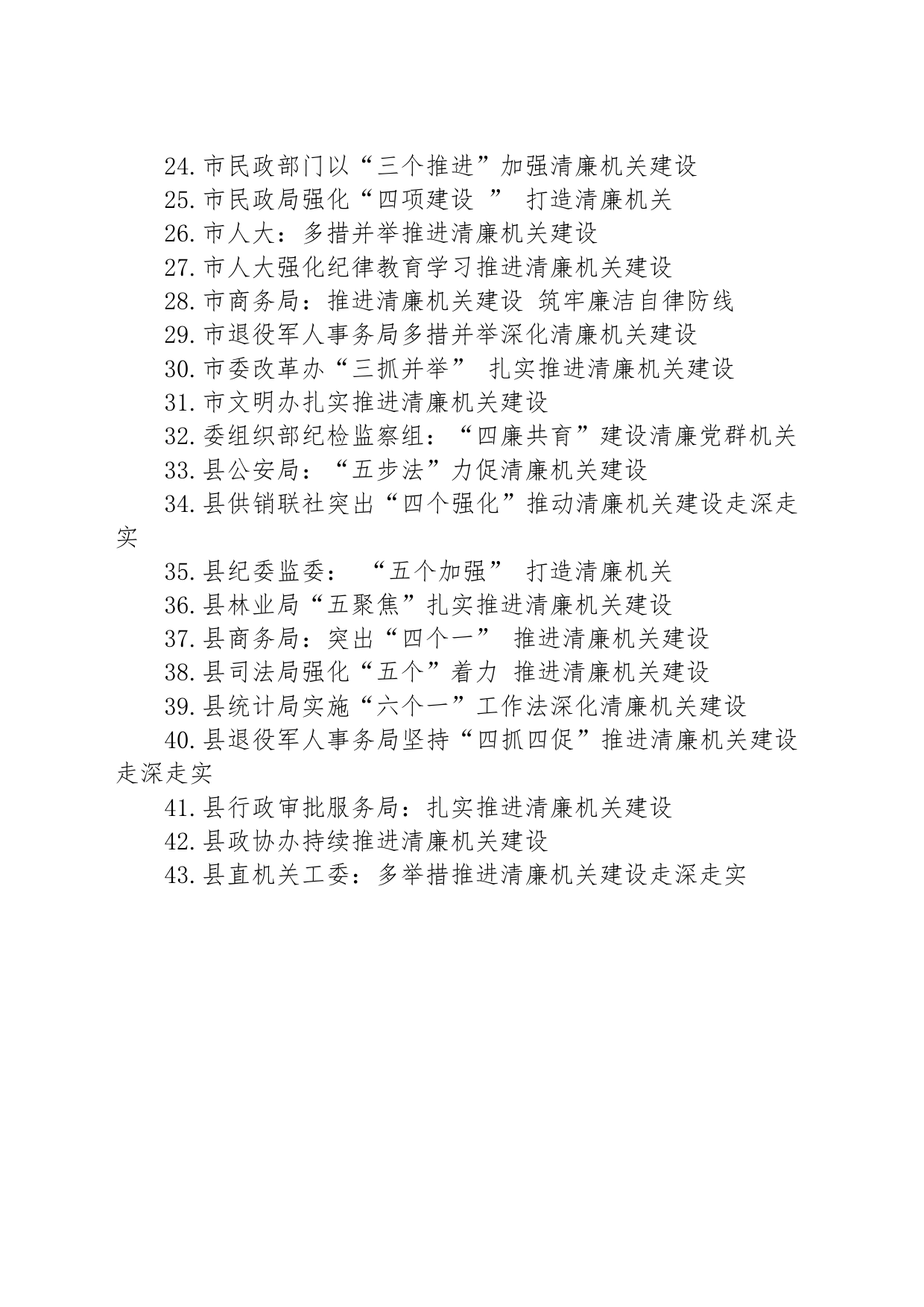 关于清廉机关建设的材料汇编（43篇）_第2页