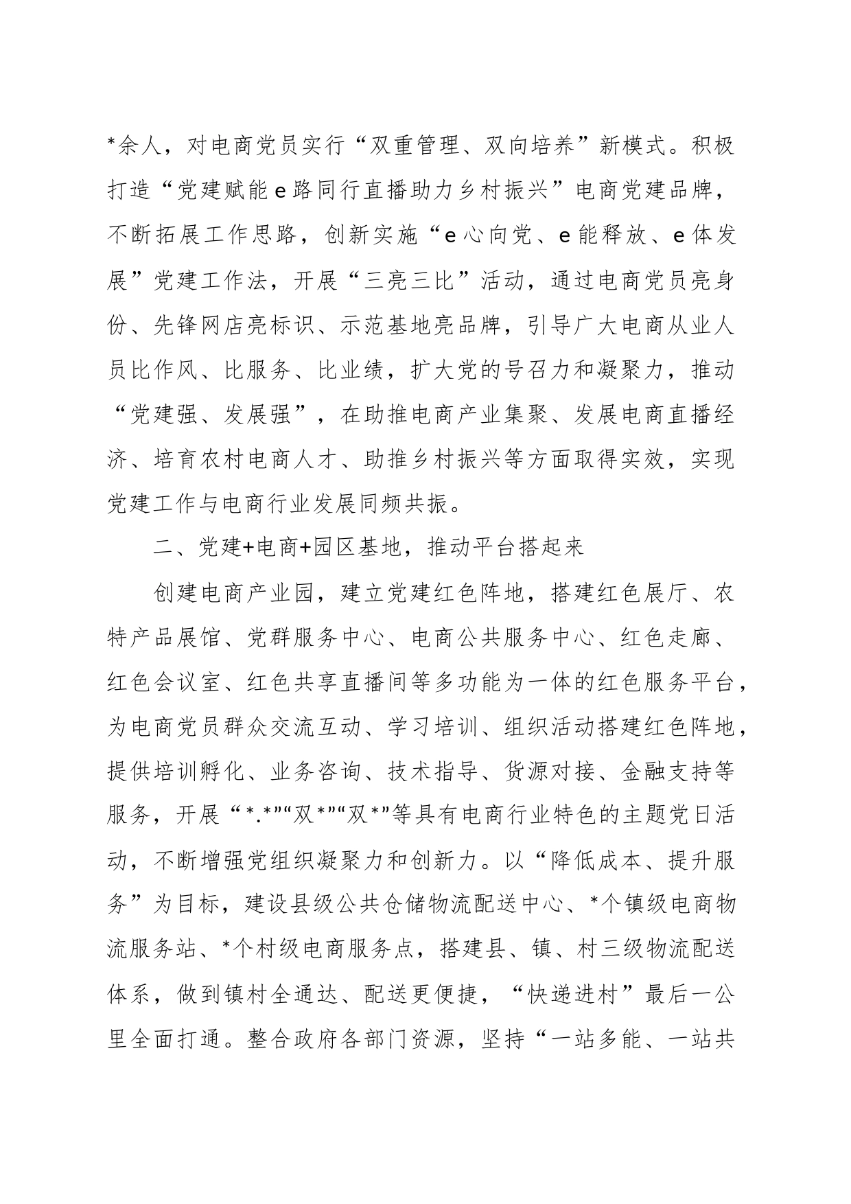 XX县直机关党建业务融合工作推进会上的发言材料_第2页
