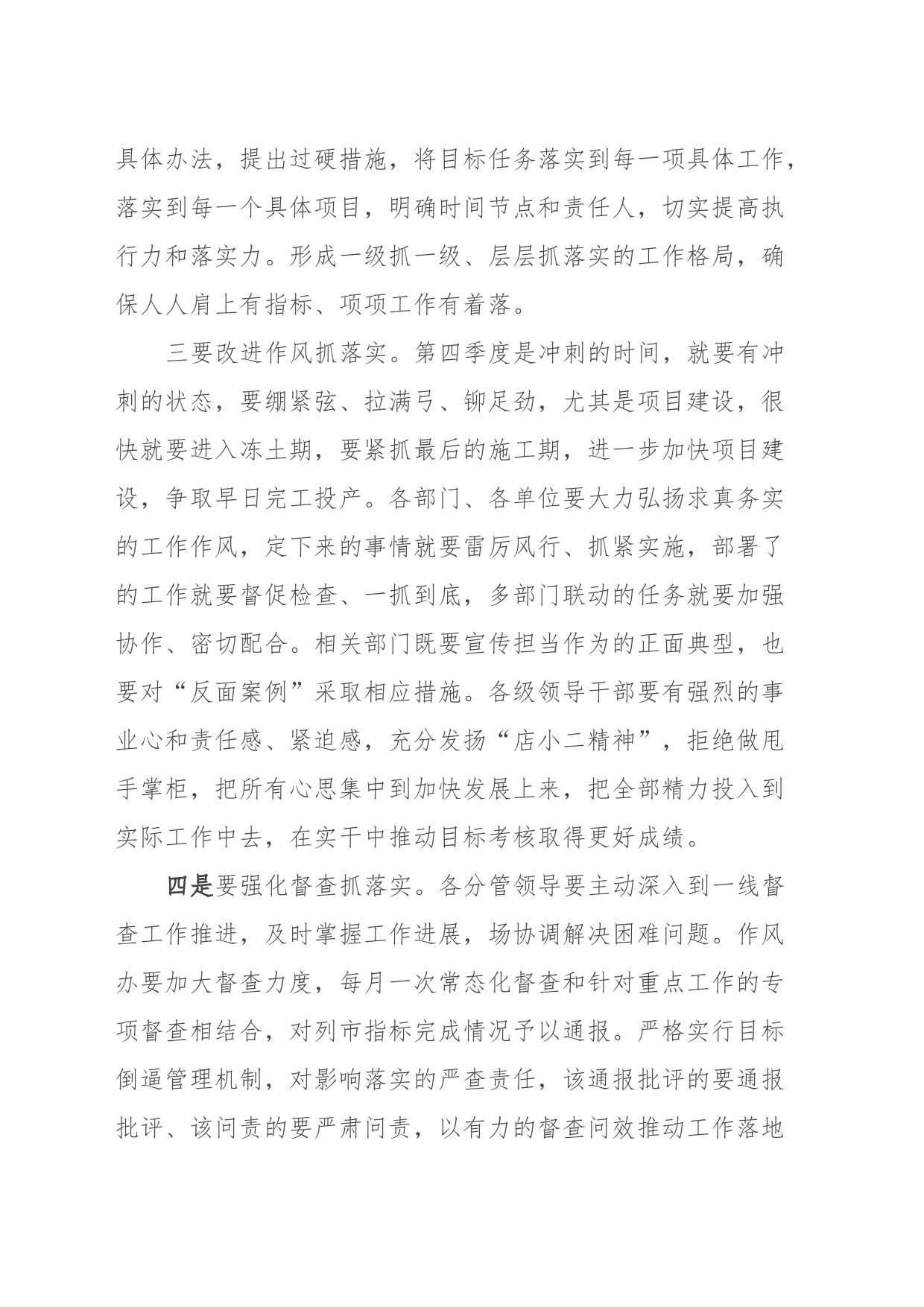 在全区三季度经济运行分析调度会上强调讲话_第2页