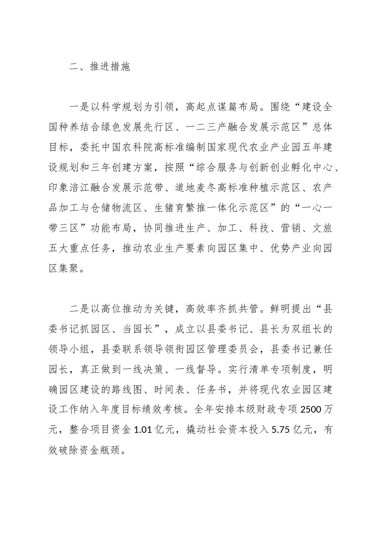 关于现代农业园区建设情况汇报_第2页