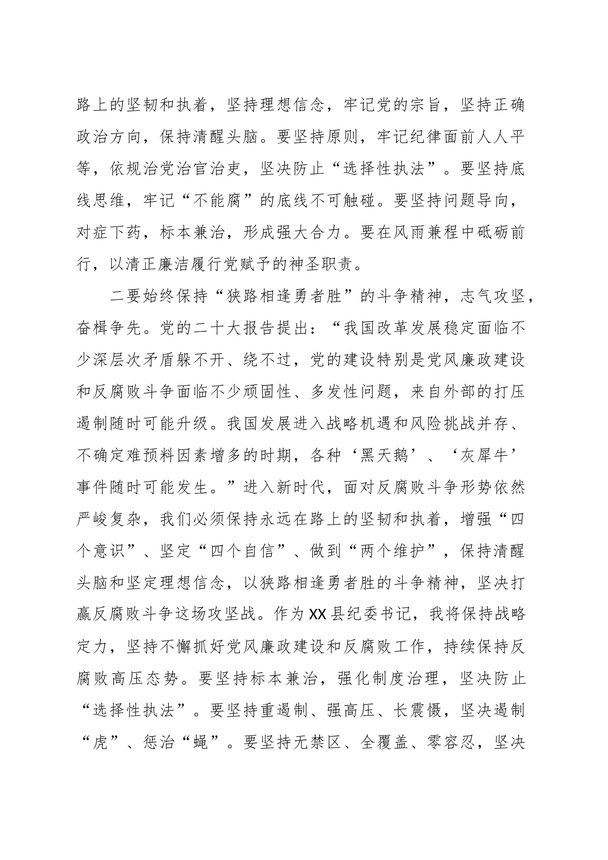 XX县纪委书记在第二批主题教育读书班上的研讨发言_第2页