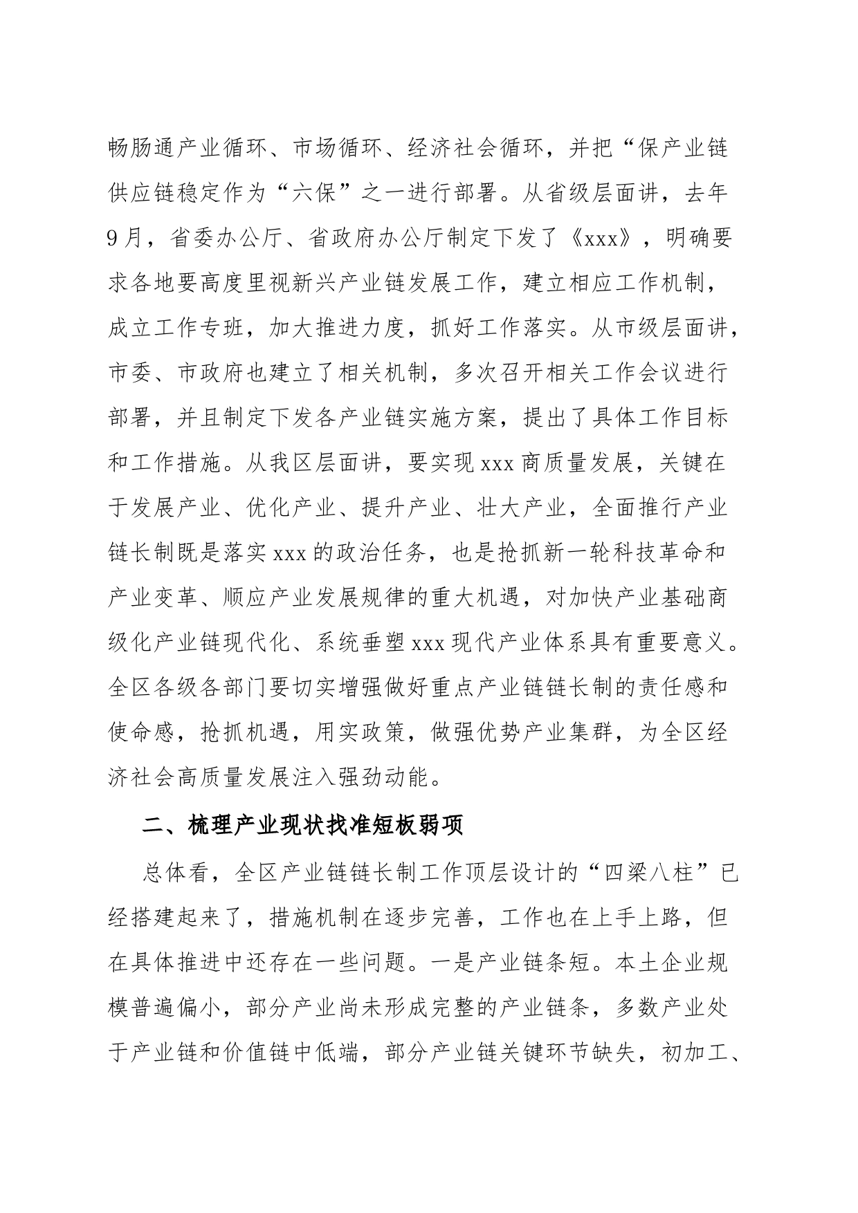 在全区产业链链长制工作推进会议上的讲话_第2页