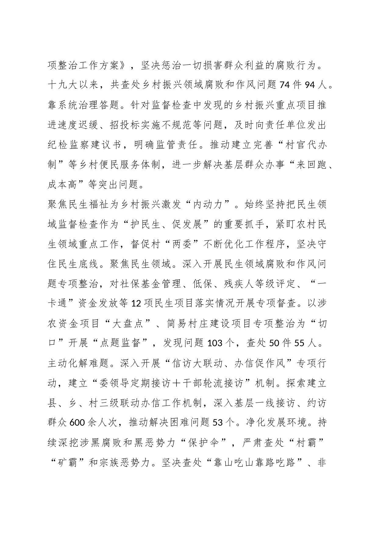 XX县纪委监委在全县乡村振兴工作推进会上的汇报发言_第2页