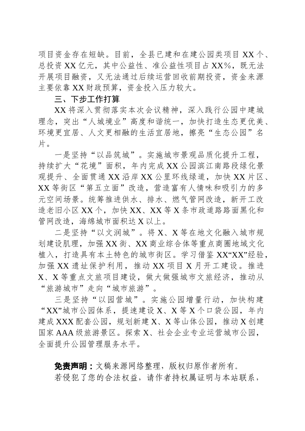 关于生态公园名城工作推进情况汇报_第2页