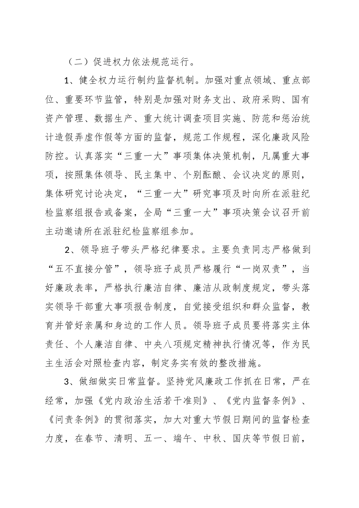XX县统计局2023年第三季度党风廉政建设工作总结_第2页