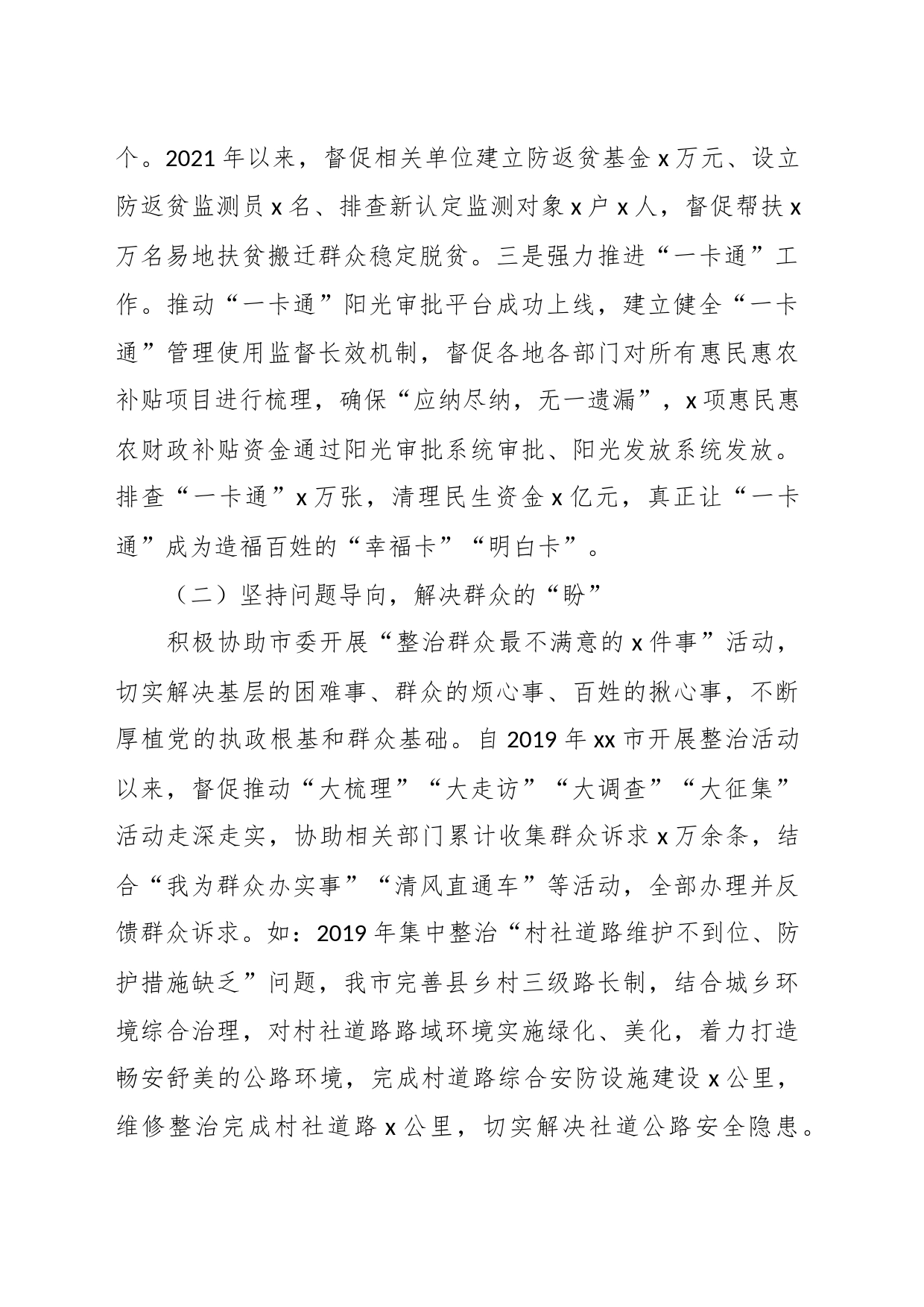 关于监委整治群众反映强烈问题工作情况报告_第2页