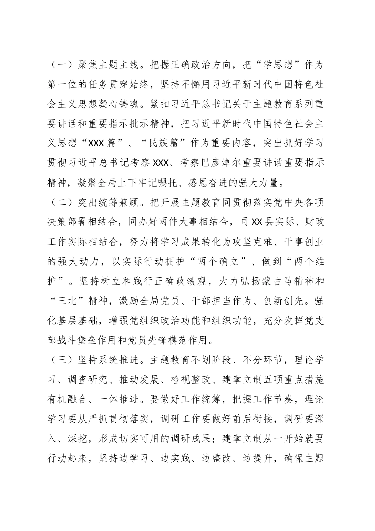 XX县财政局关于深入开展学习贯彻主题教育的工作方案_第2页