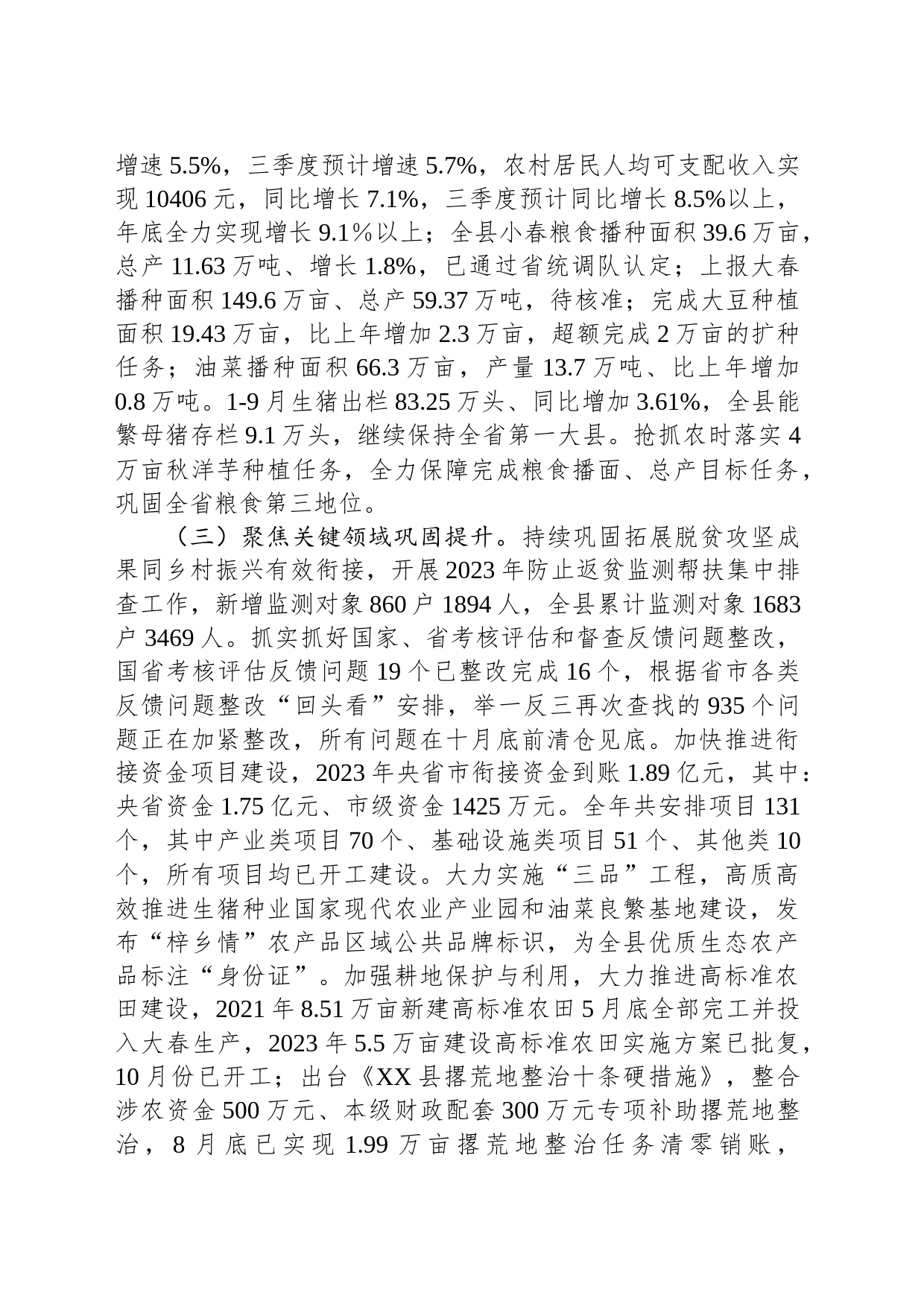 关于省级乡村振兴先进县创建工作推进情况汇报_第2页