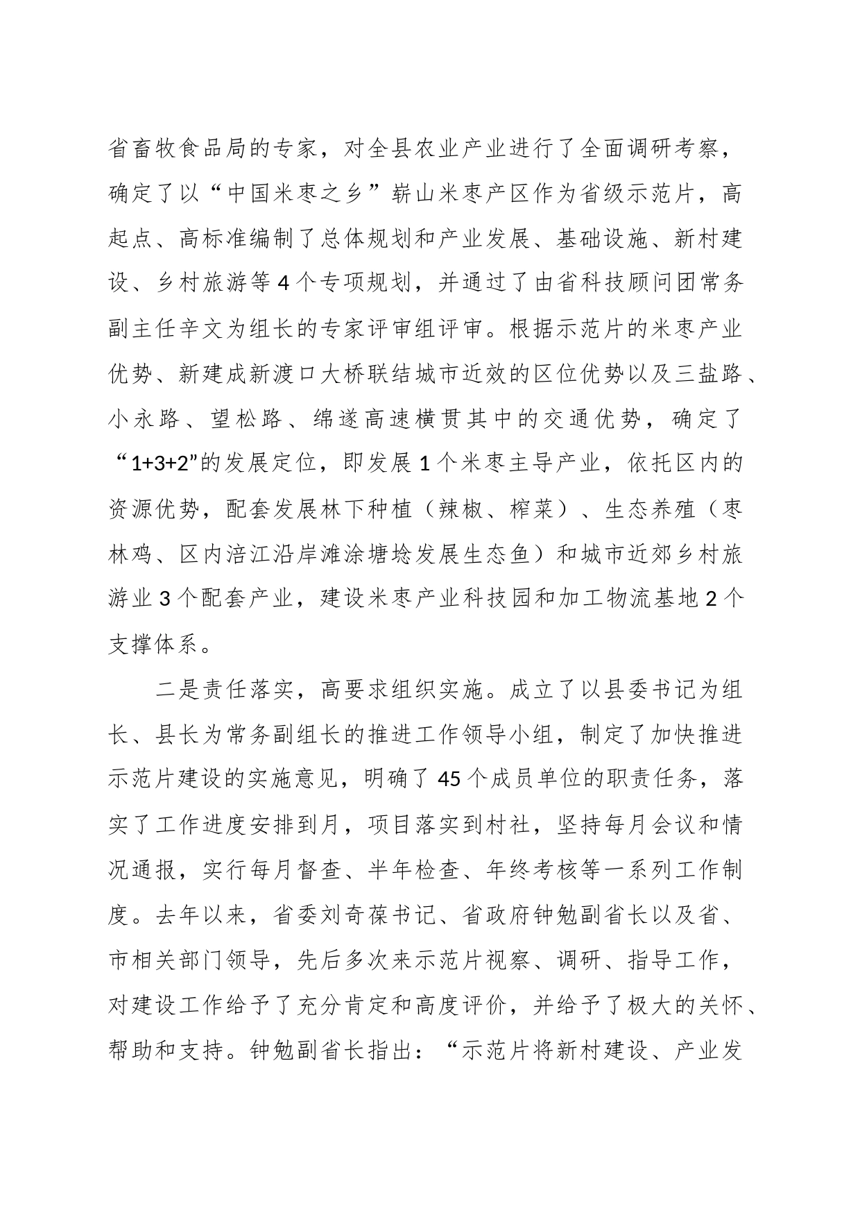 关于省级新农村示范片建设情况汇报_第2页