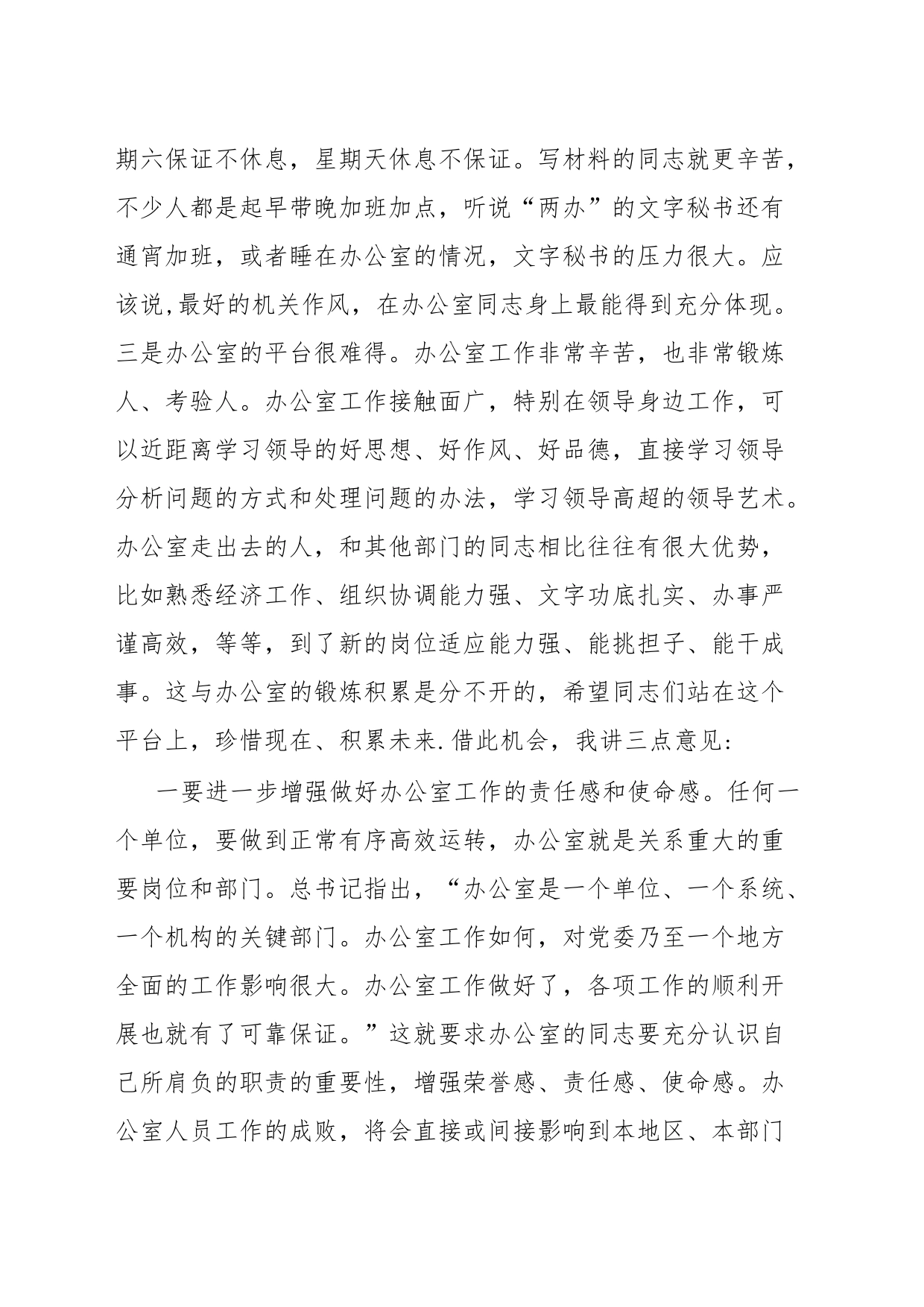 在全区办公室系统业务培训班上的讲话_第2页