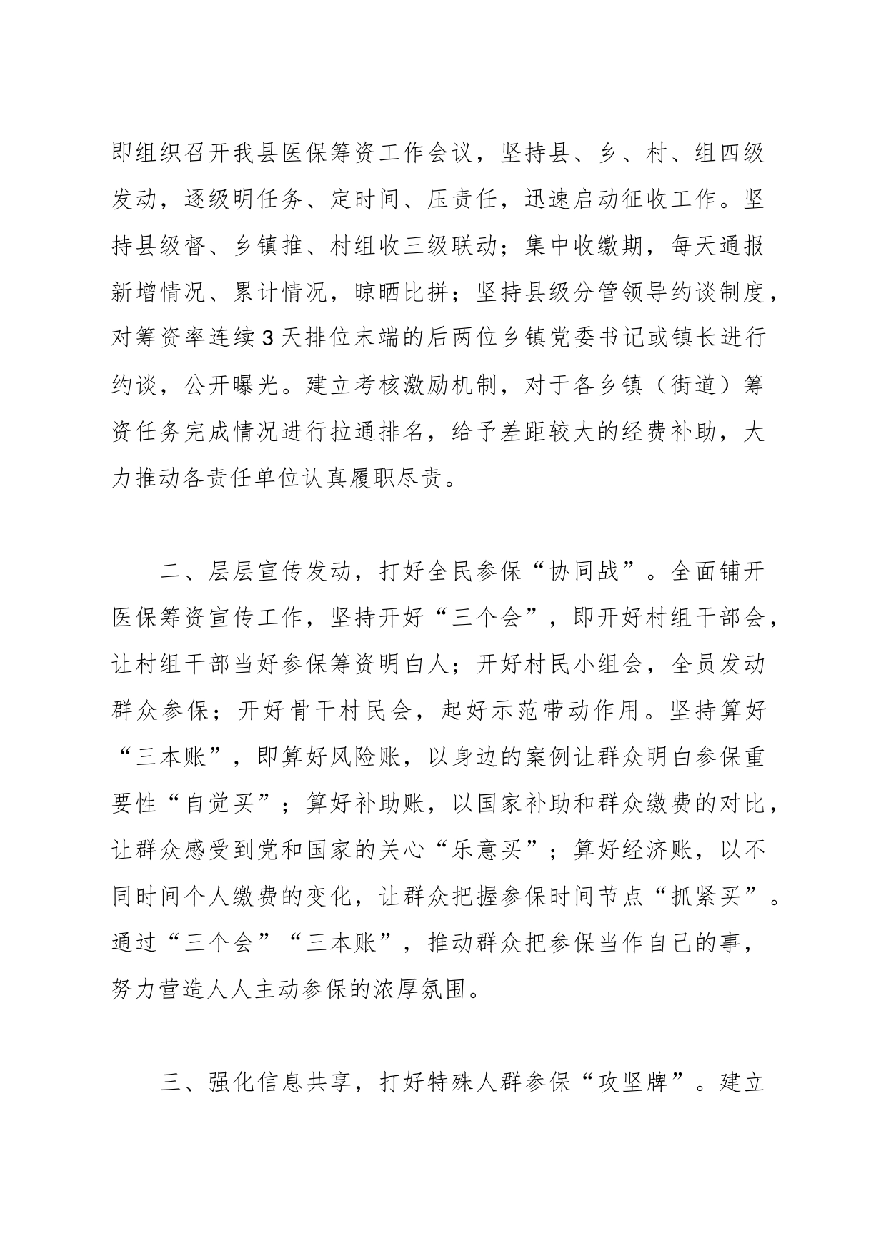 XX县长在全市2024年城乡居民医保征收工作会的发言_第2页