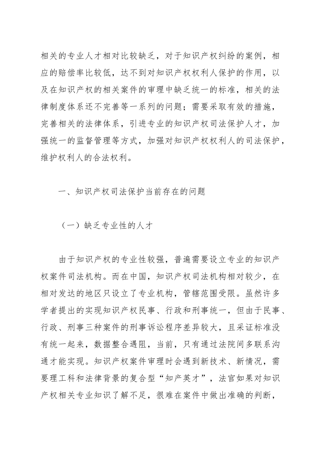 关于知识产权司法保护现存的问题及对策思考_第2页