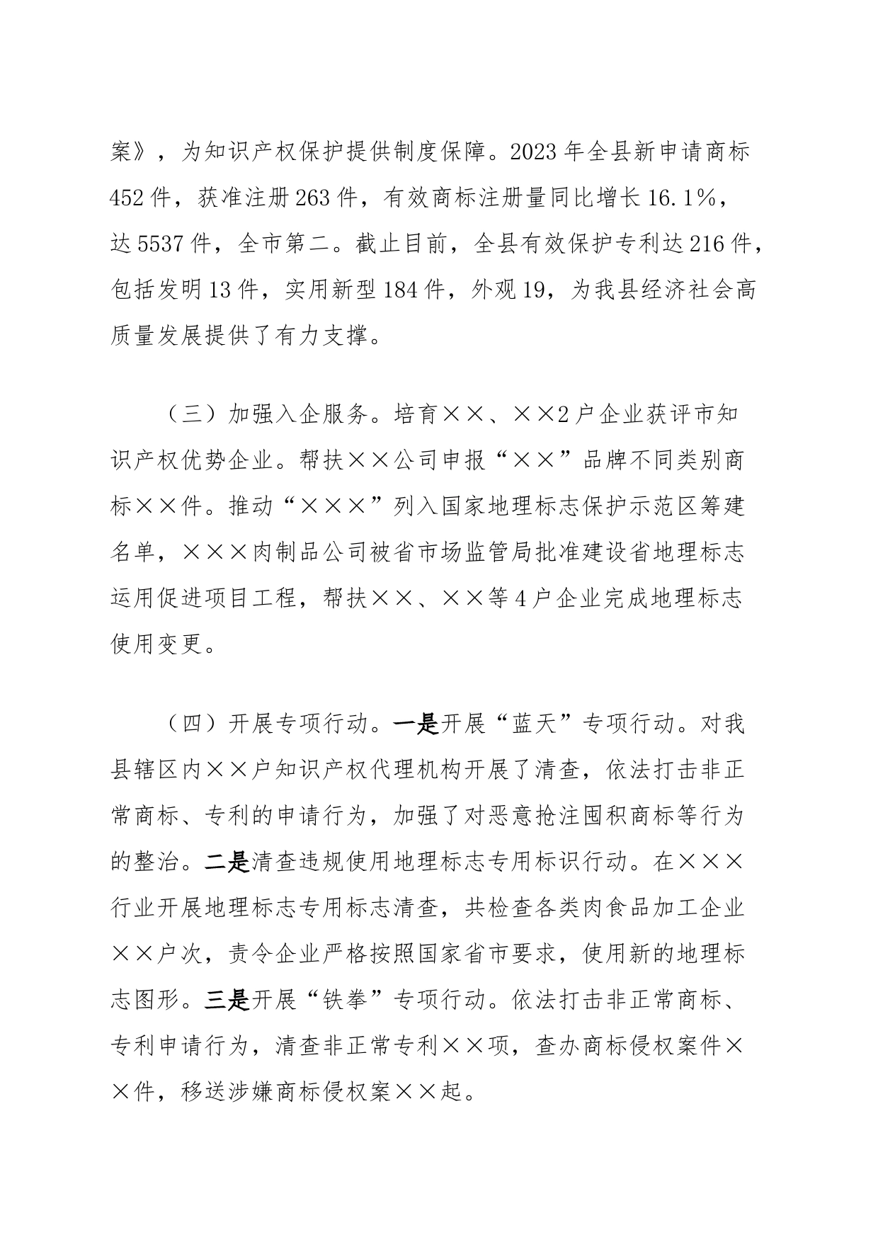 关于知识产权强县建设若干思考_第2页
