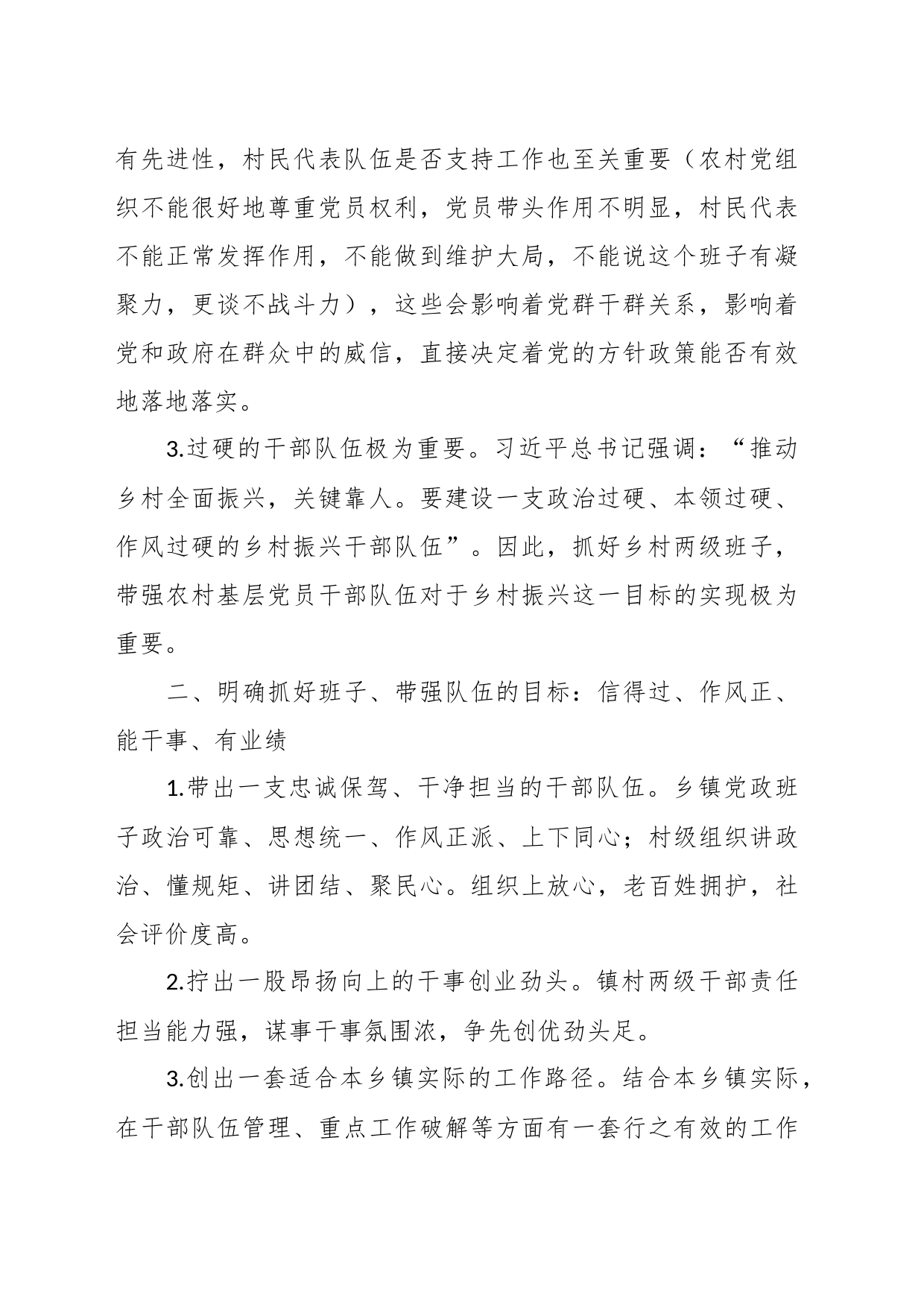 XX县领导给全县乡镇街道干部培训班授课讲稿_第2页