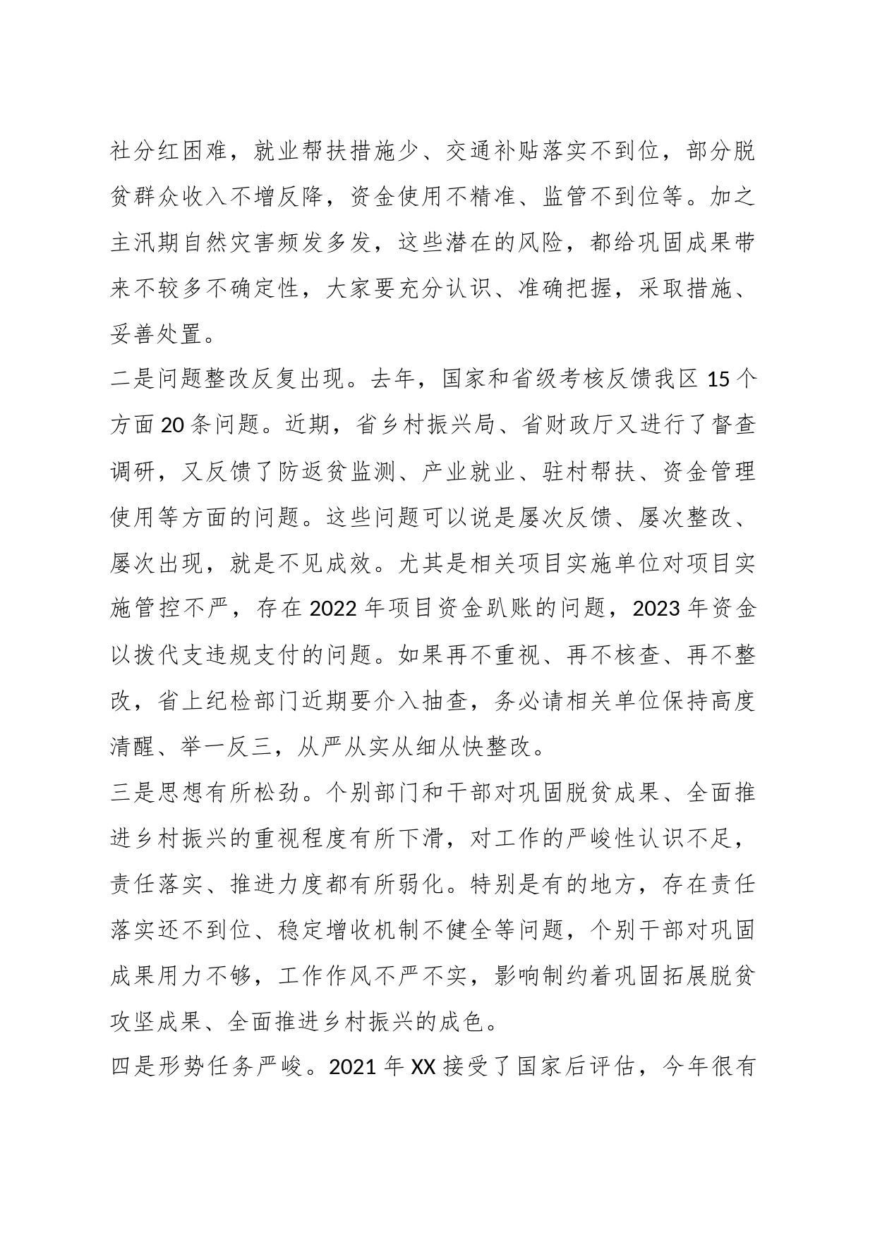 在全区巩固脱贫攻坚成果同乡村振兴有效衔接重点工作推进会上的讲话_第2页