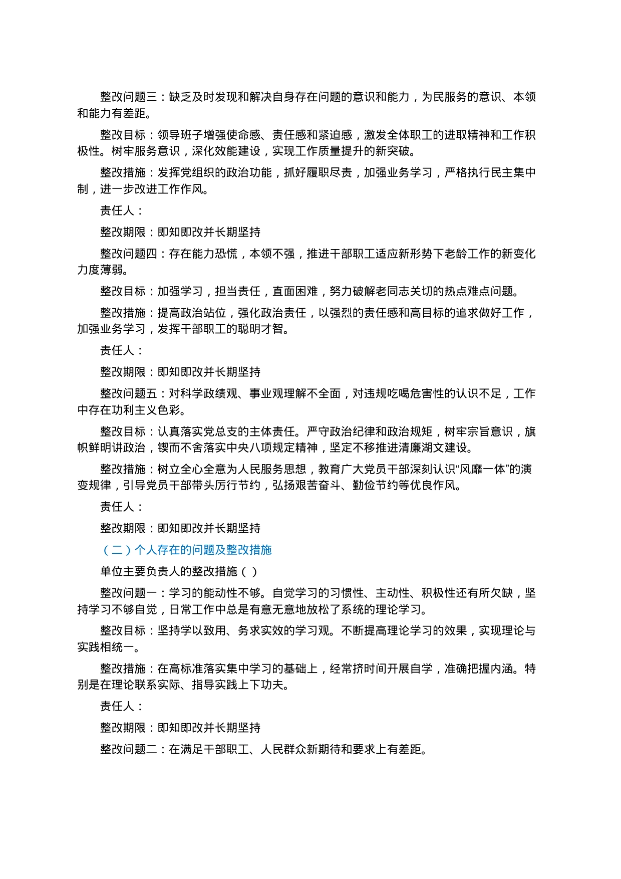 关于离退休工作处党总支专题民主生活会查摆问题整改方案_第2页