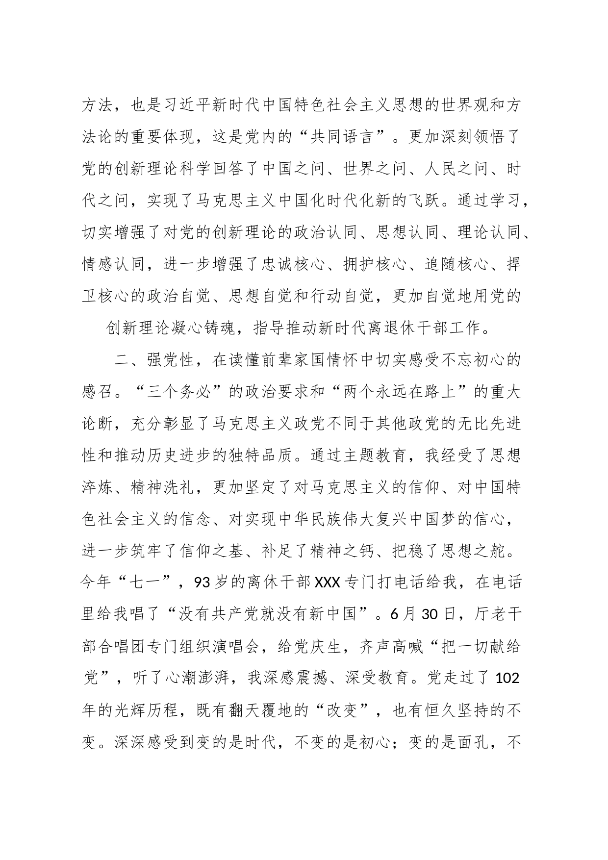 关于离退休工作干部在主题教育心得：在深学笃行中汲取感恩奋进力量_第2页