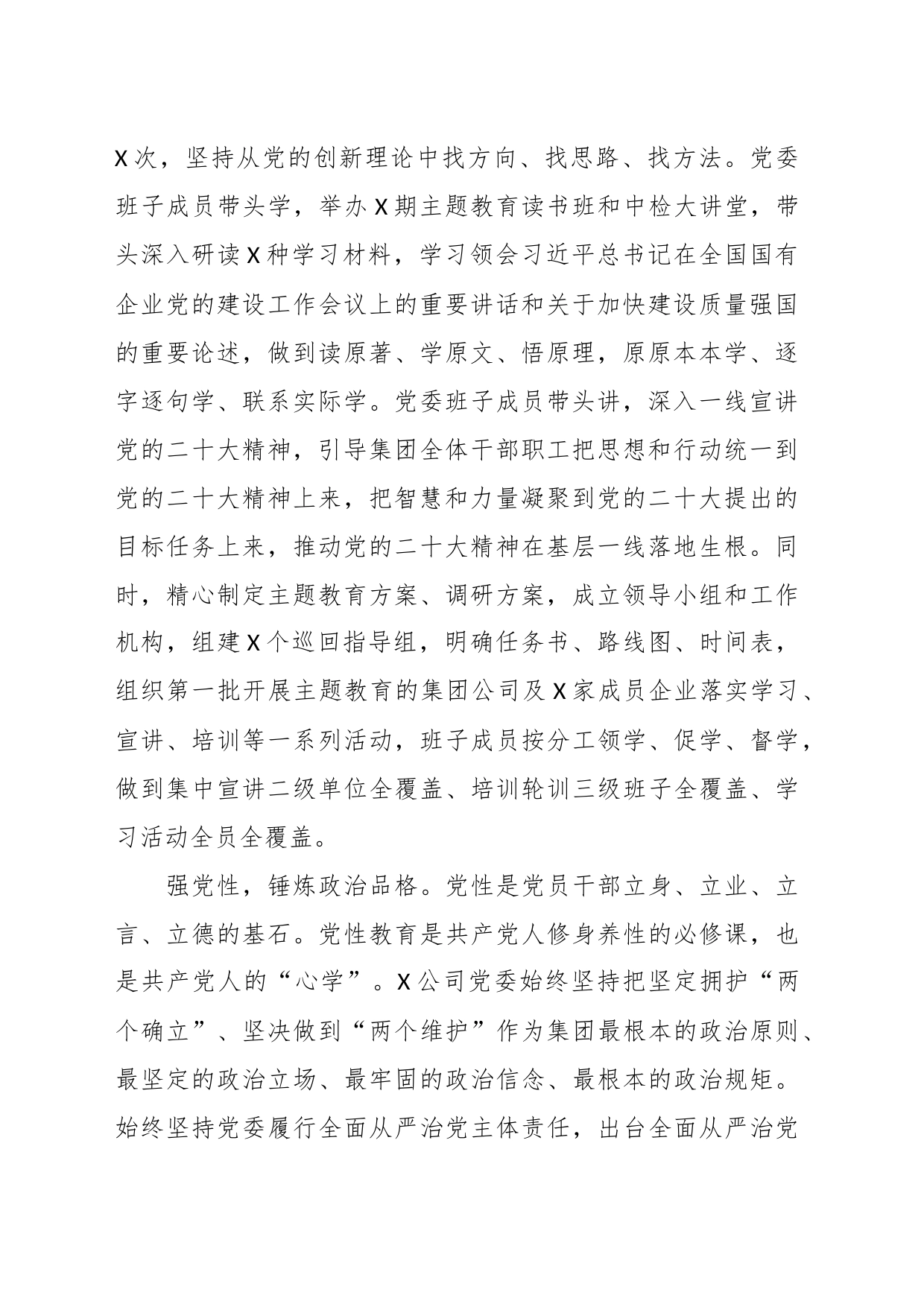 XX国企党委书记在全市国资系统第二批主题教育专题读书班上的研讨发言材料_第2页