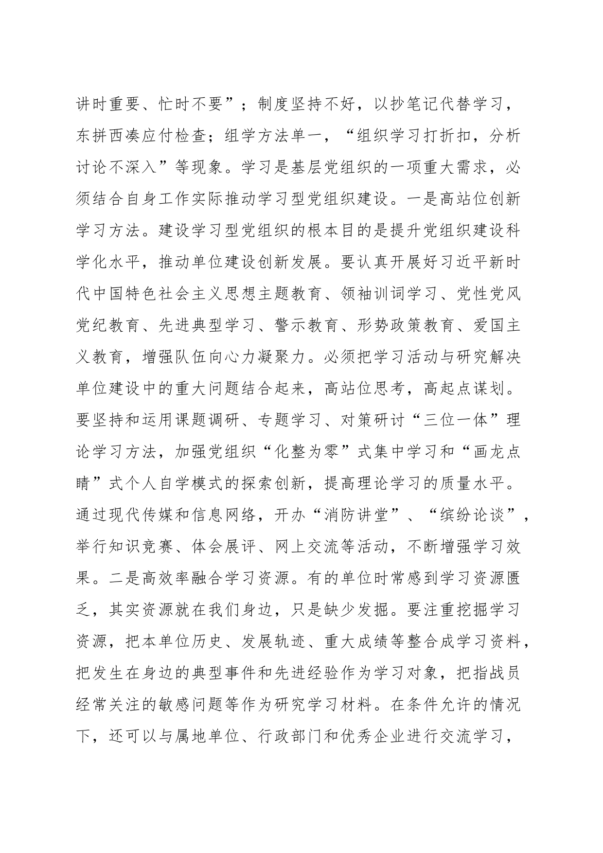 关于突出问题导向提高基层党组织建设质量的调研与思考_第2页