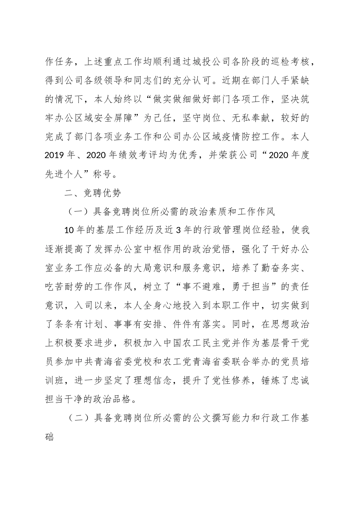 关于竞聘办公室主任的报告_第2页