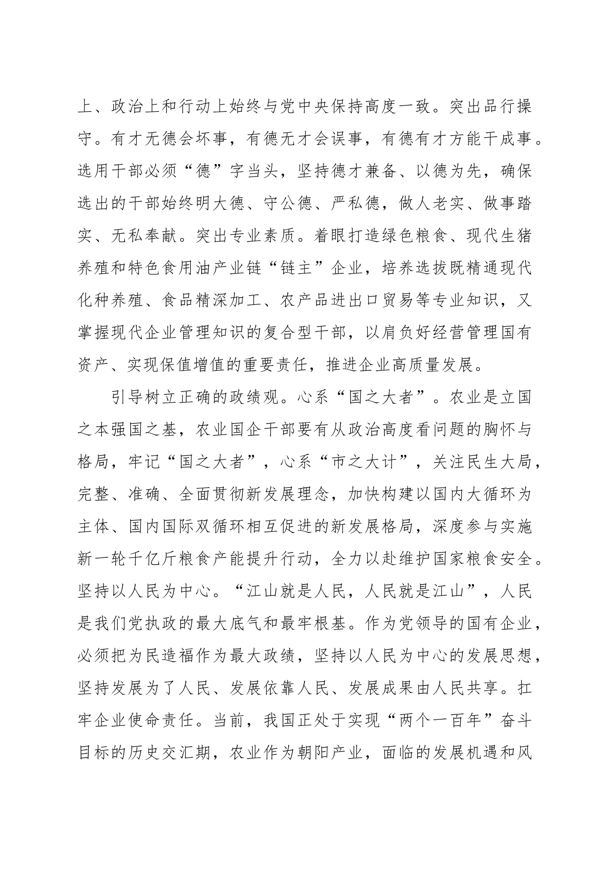 XX国企党委书记在全市组织工作会议上的汇报发言材料_第2页