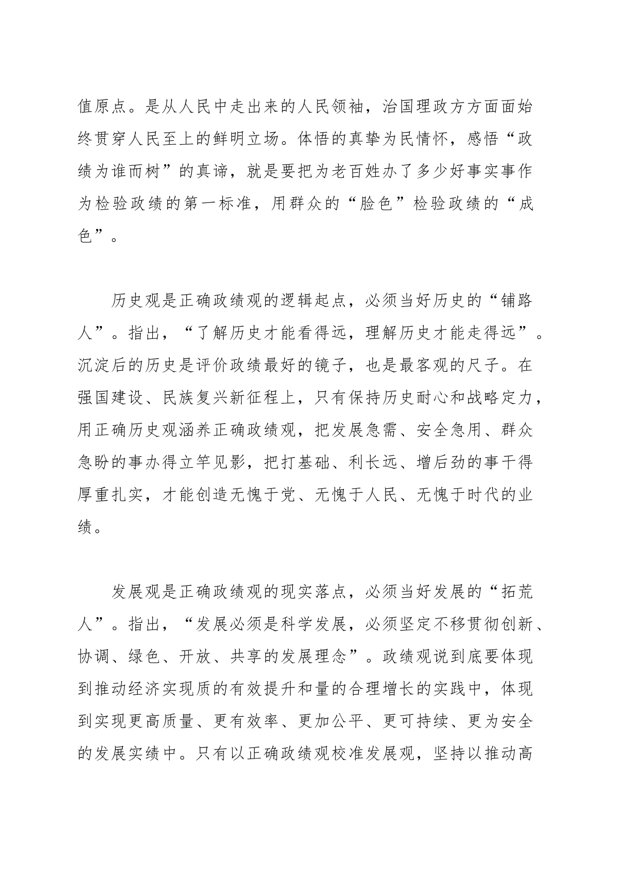 关于第三季度主题教育专题党课_第2页