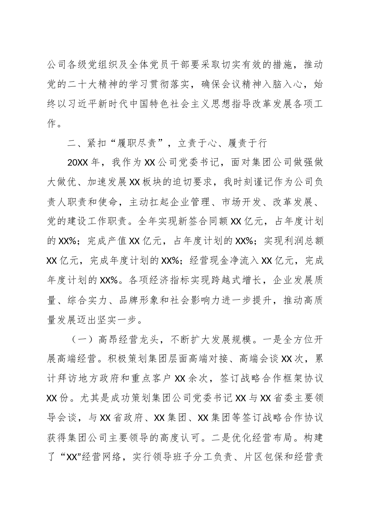 XX国企党委书记述职述廉报告_第2页