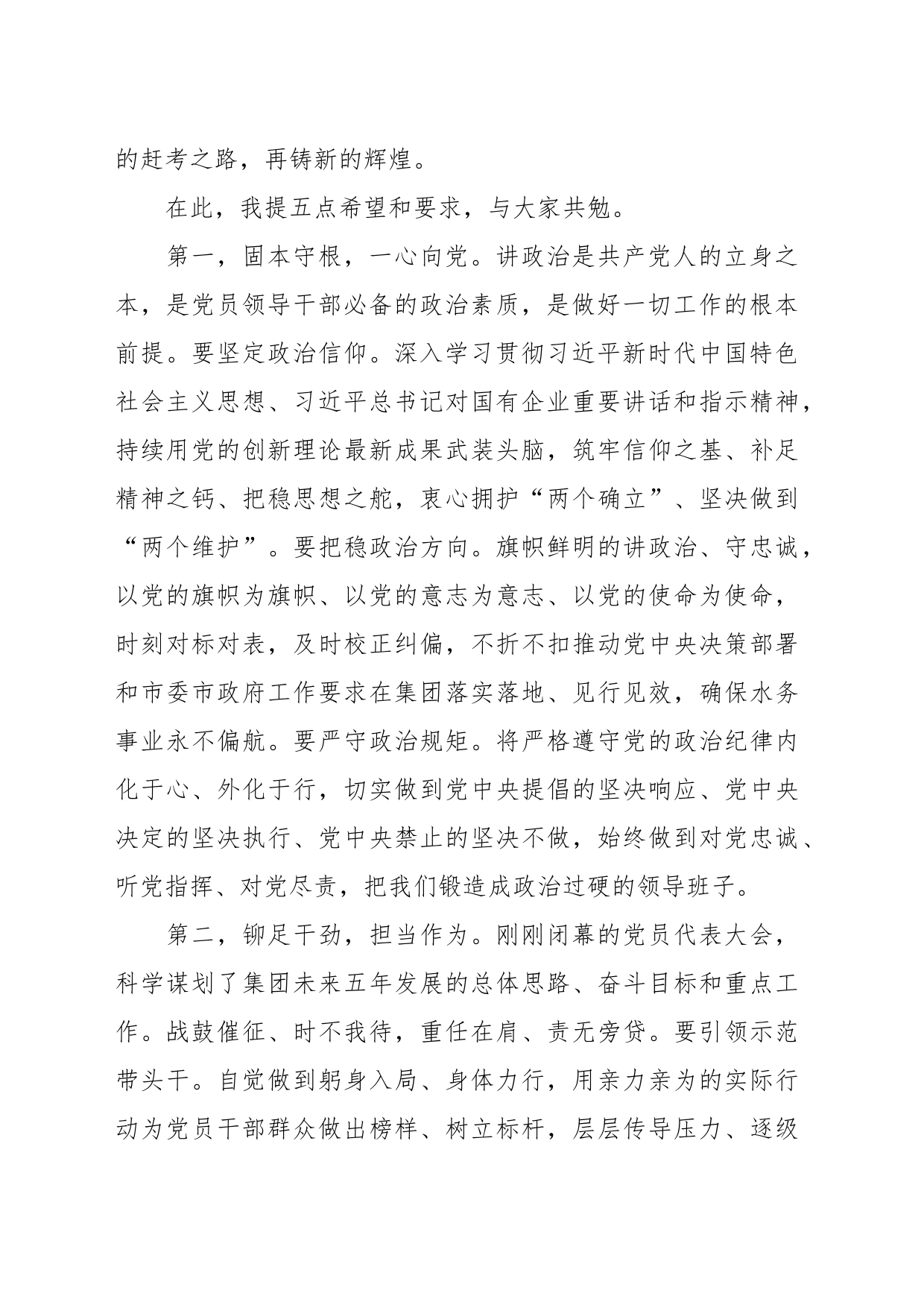 XX国企党委第三届一次会议（换届）上的讲话_第2页