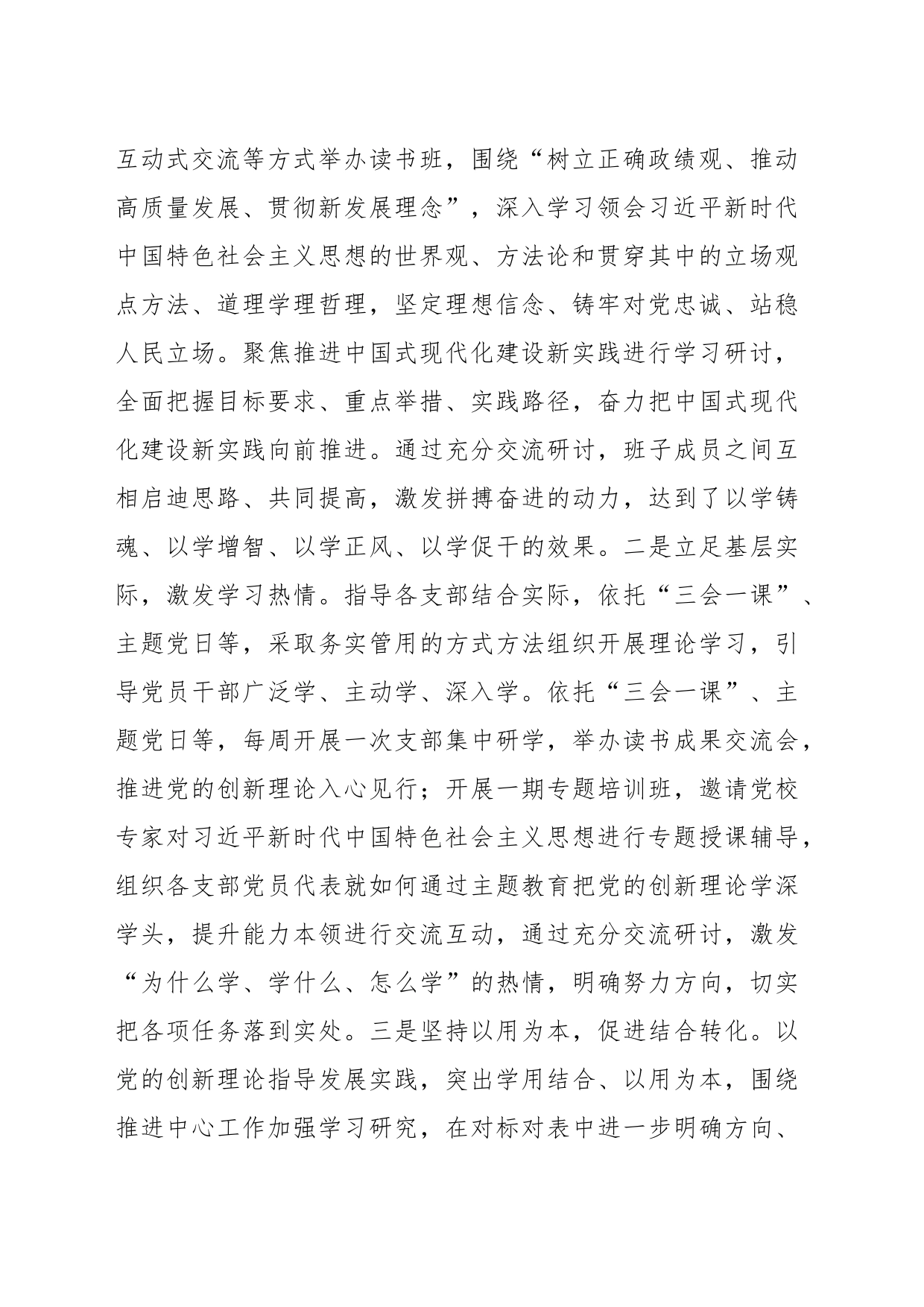 关于第二批主题教育10月份阶段性进展总结_第2页