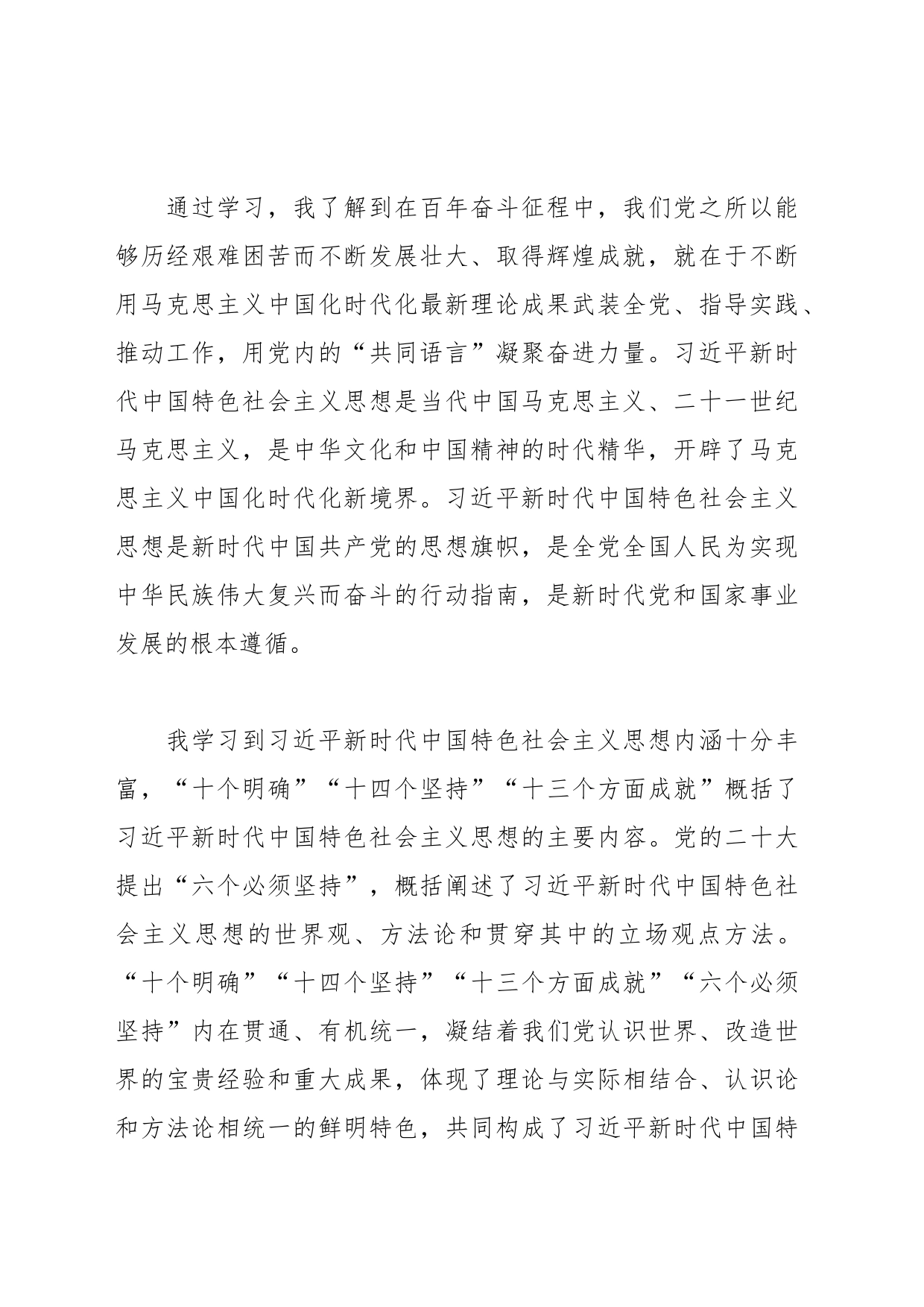 关于第二批主题教育专题研讨检视剖析材料_第2页