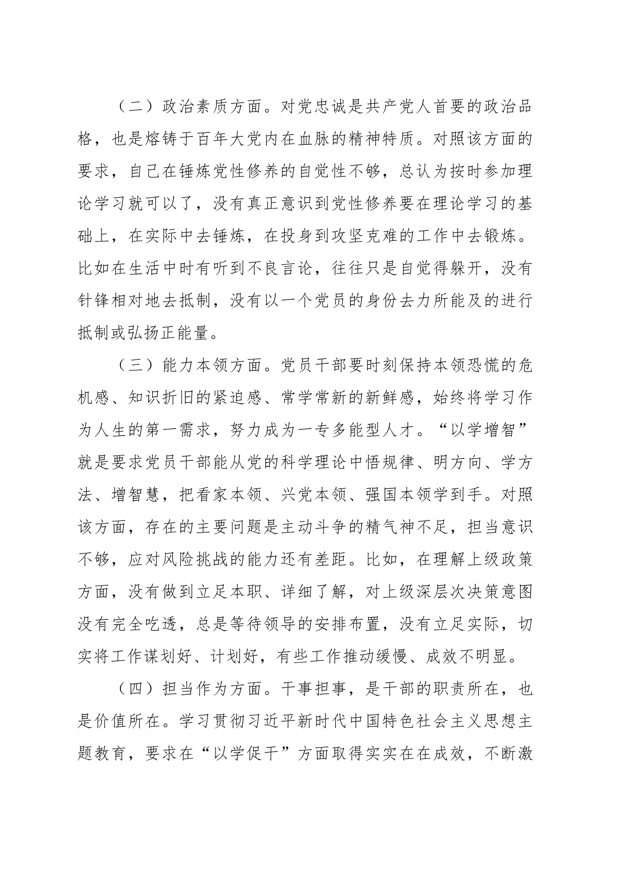 关于第二批主题教育个人党性 分析材料_第2页