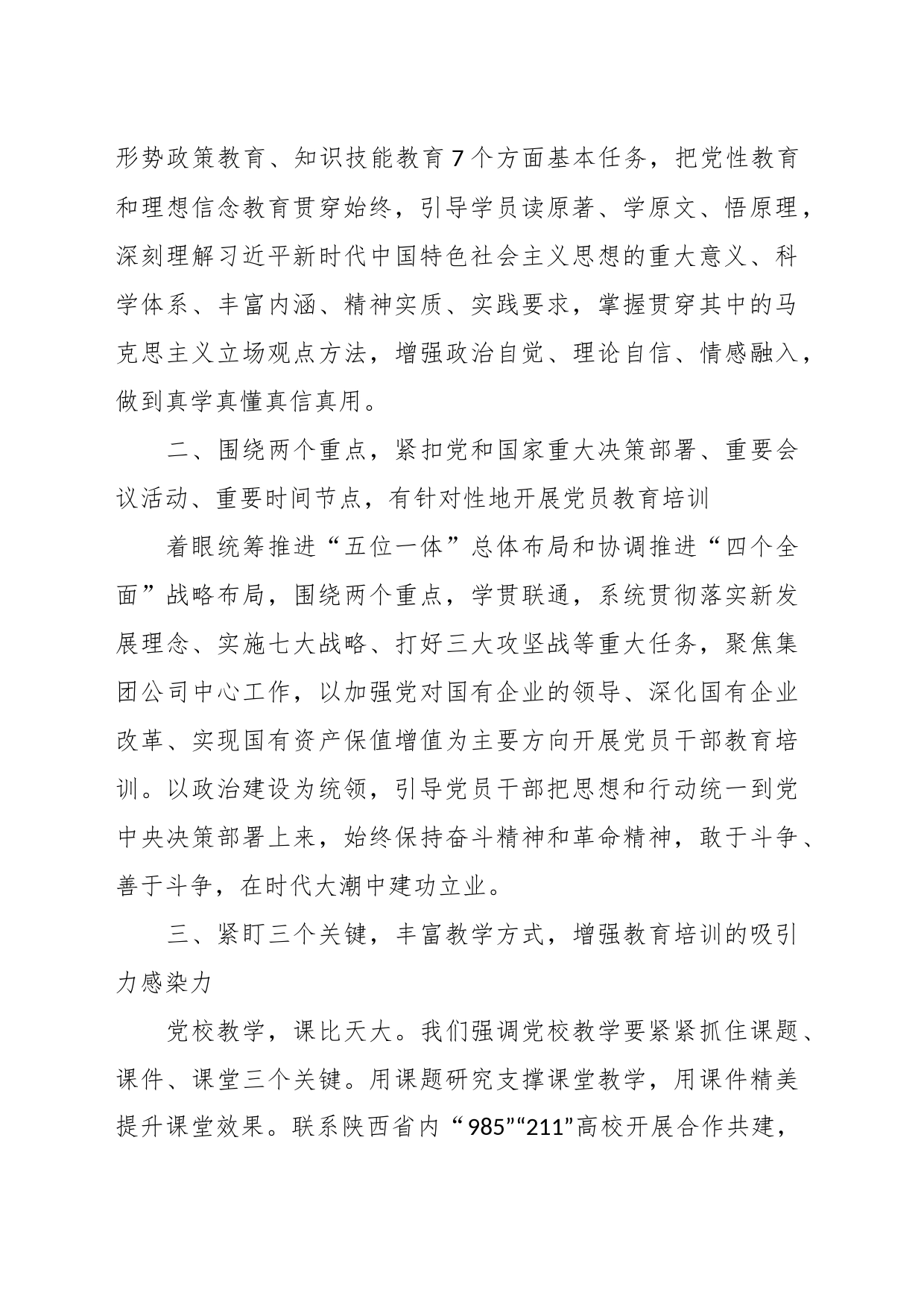 XX国企党校校长主题教育研讨发言材料_第2页