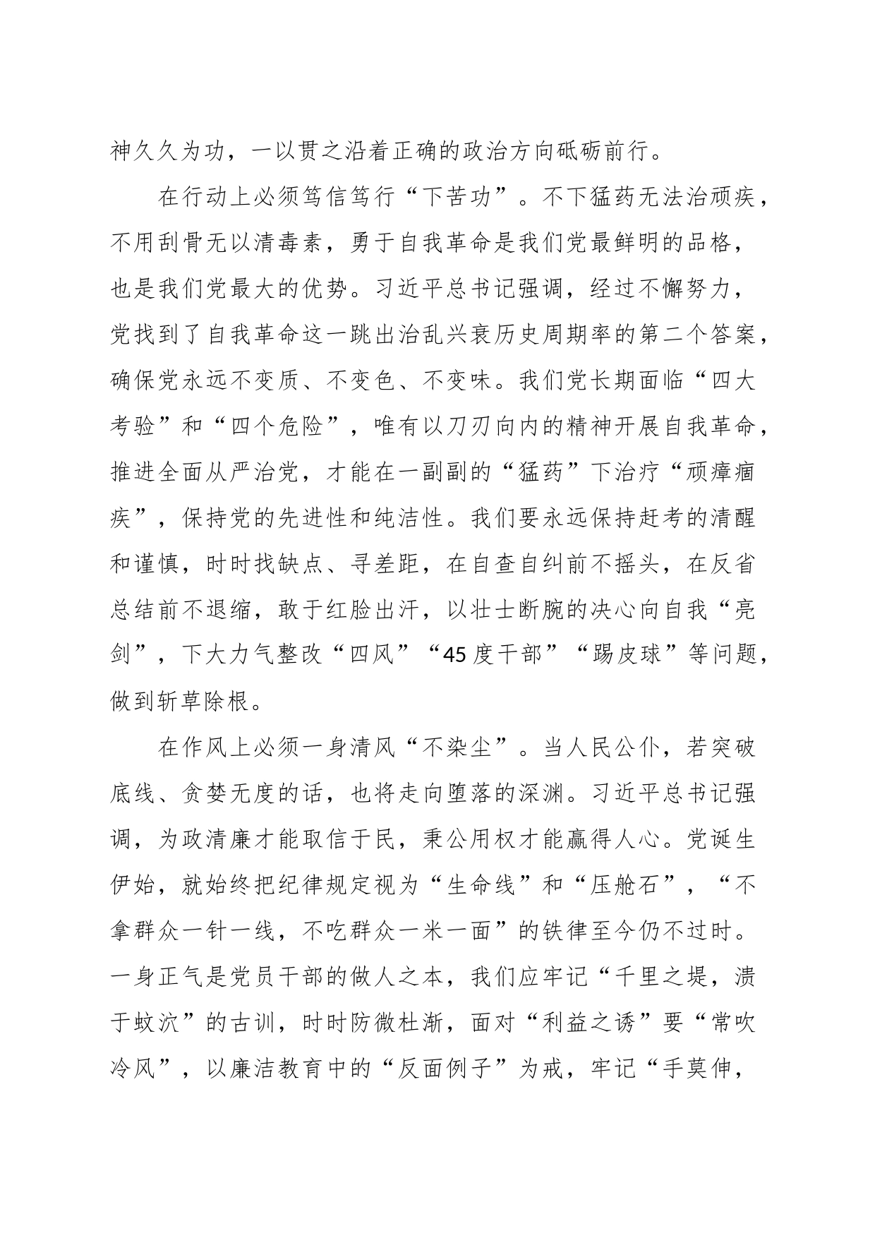关于第二批主题教育中关于“全面从严治党”心得_第2页