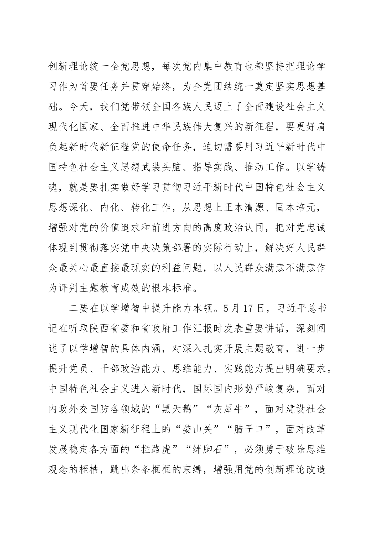 在全县主题教育动员部署会上的讲话_第2页