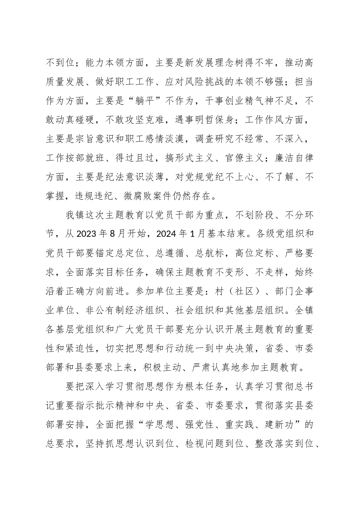 关于第二批主题教育实施方案_第2页