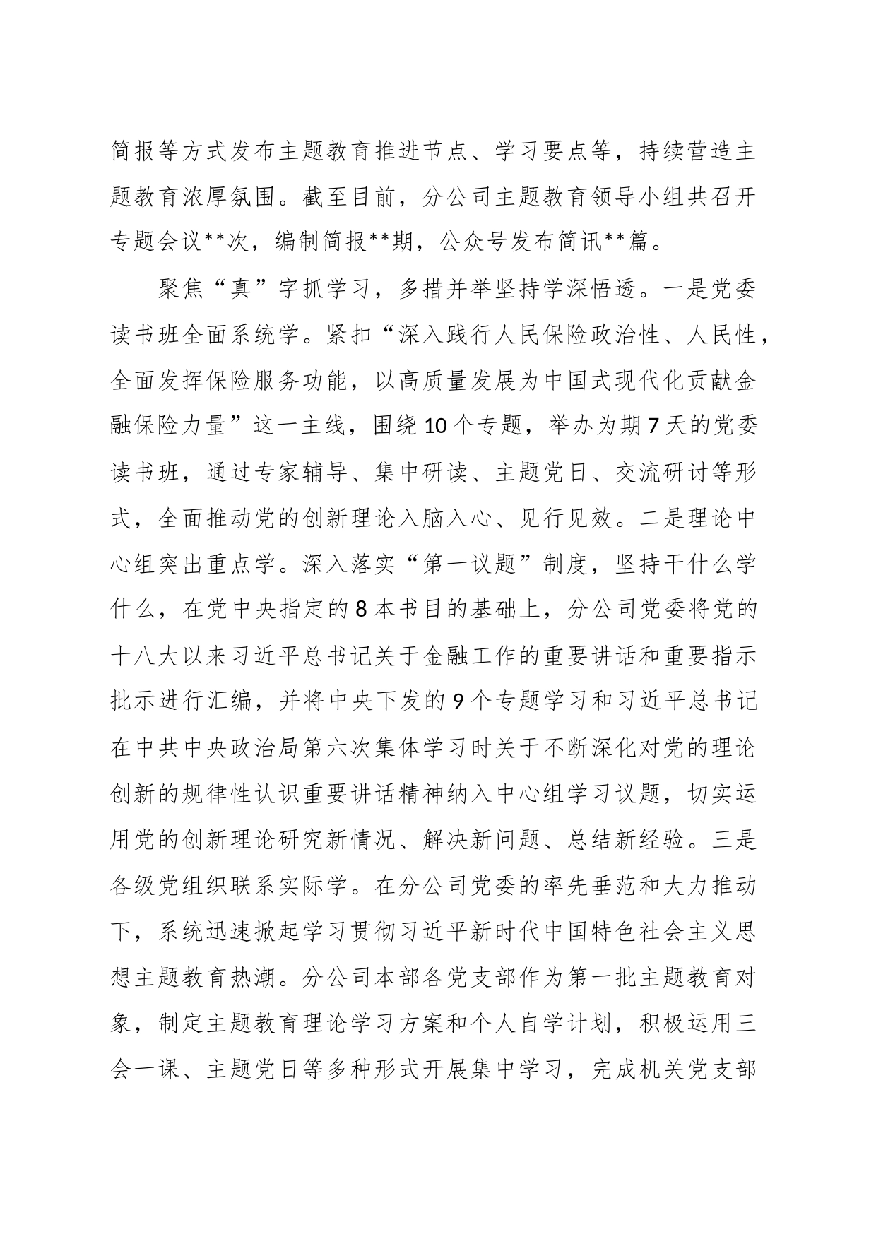 Xx国企公司主题教育阶段性进展情况总结汇报_第2页