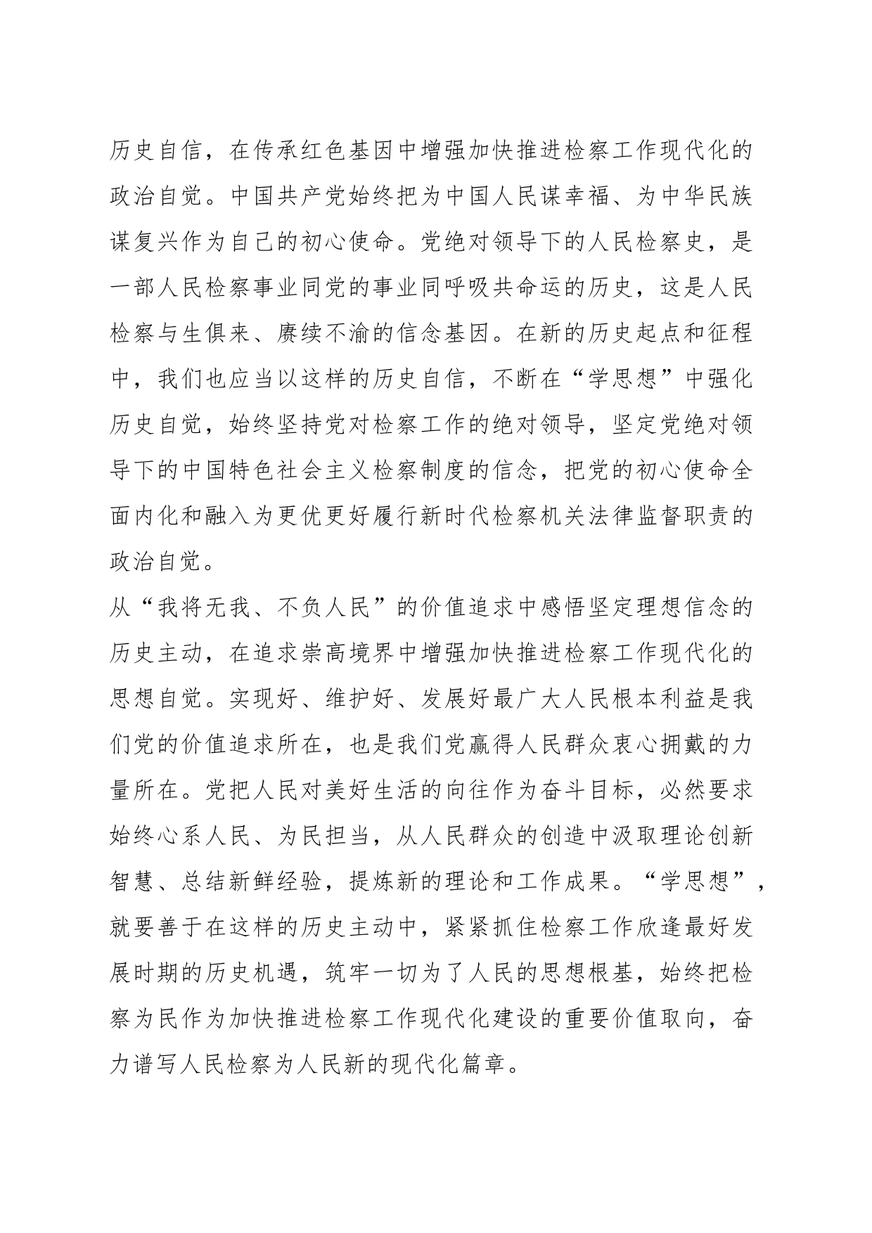 关于第二批主题教育检察院党课讲稿_第2页