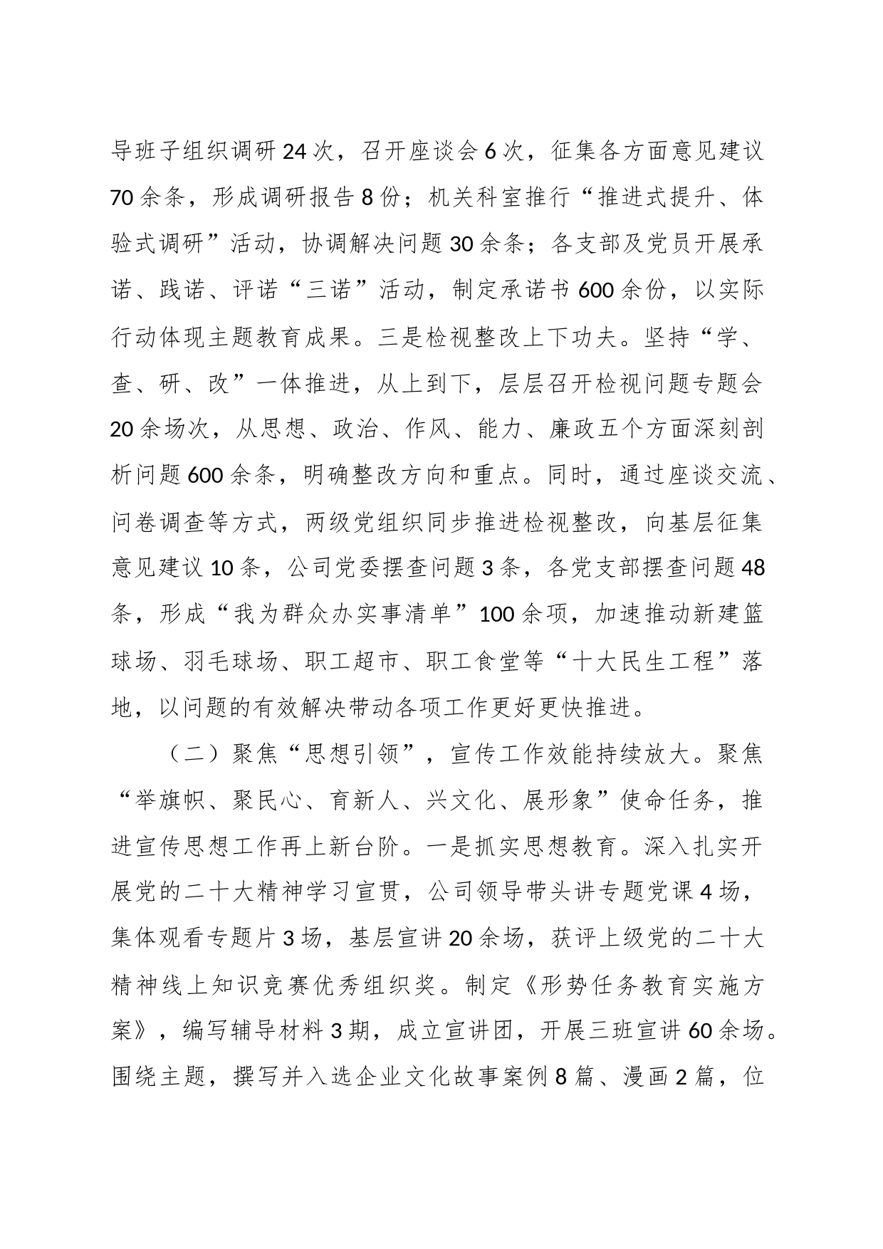 XX国企公司党委三季度党建工作总结及四季度工作打算_第2页