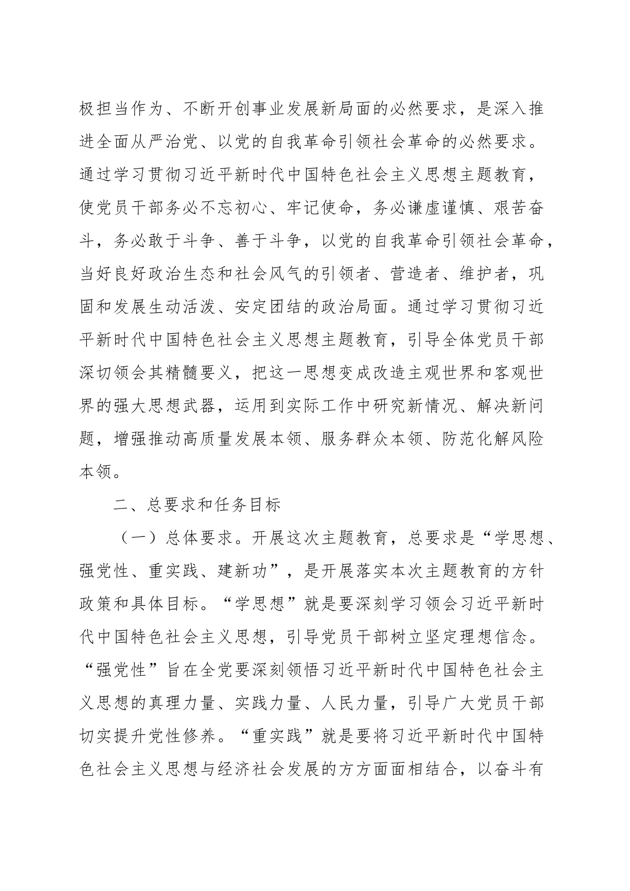 关于第二批主题教育的实施方案_第2页