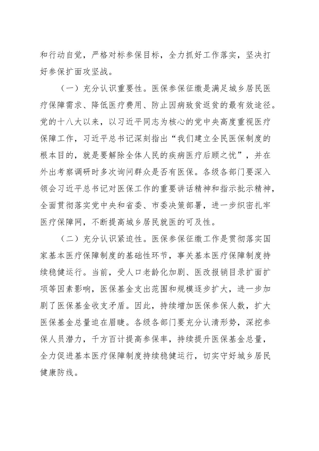 在全县医疗保障工作会议上的讲话_第2页