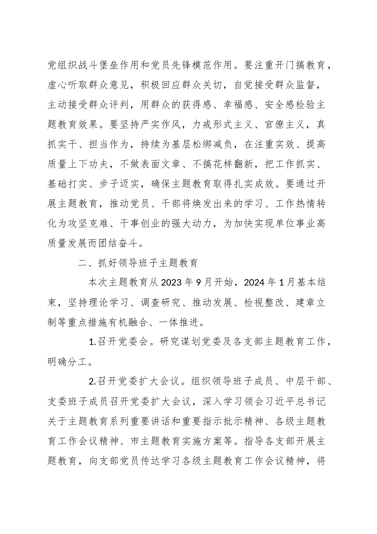 关于第二批主题教育重点工作任务清单_第2页