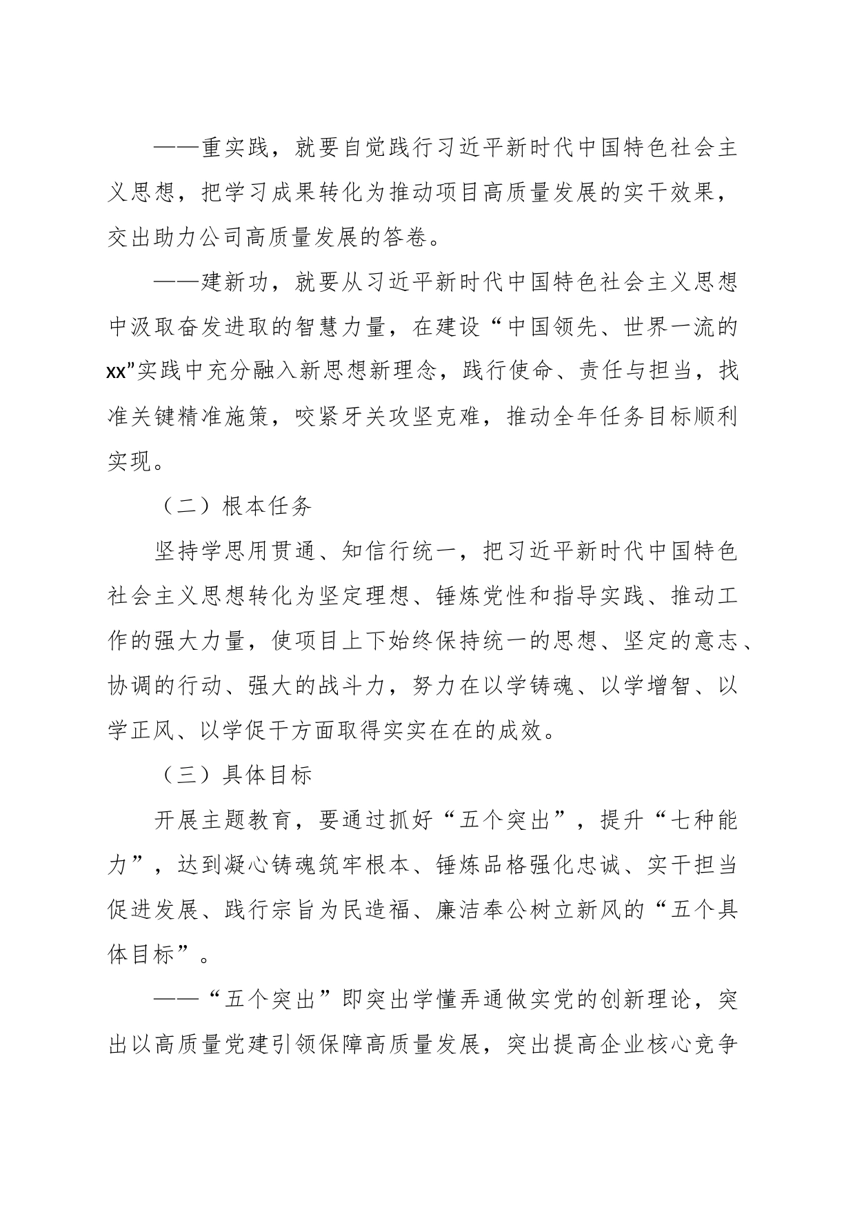 XX国企公司第二批学习贯彻习近平新时代中国特色社会主义思想主题教育实施方案_第2页