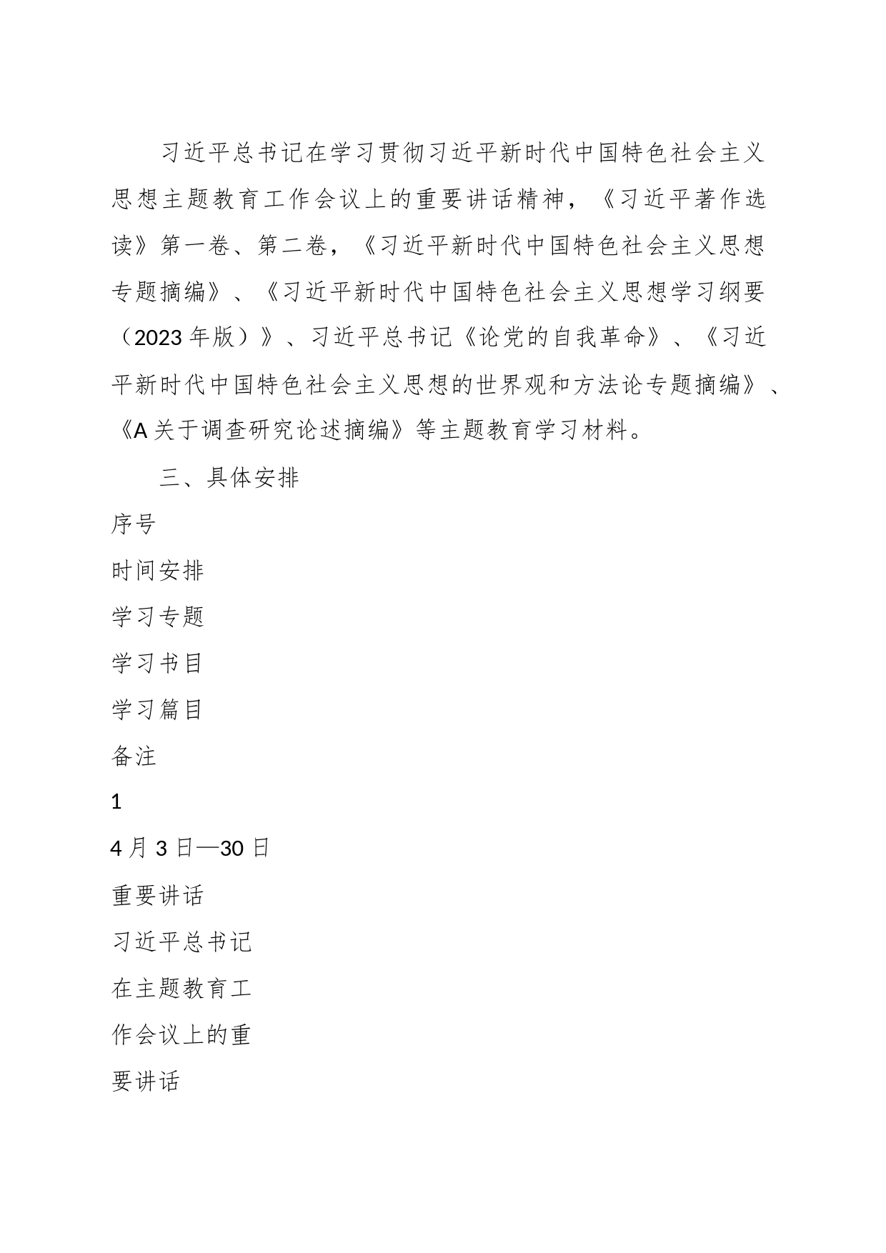 关于第二批支部开展主题教育学习计划学习方案_第2页