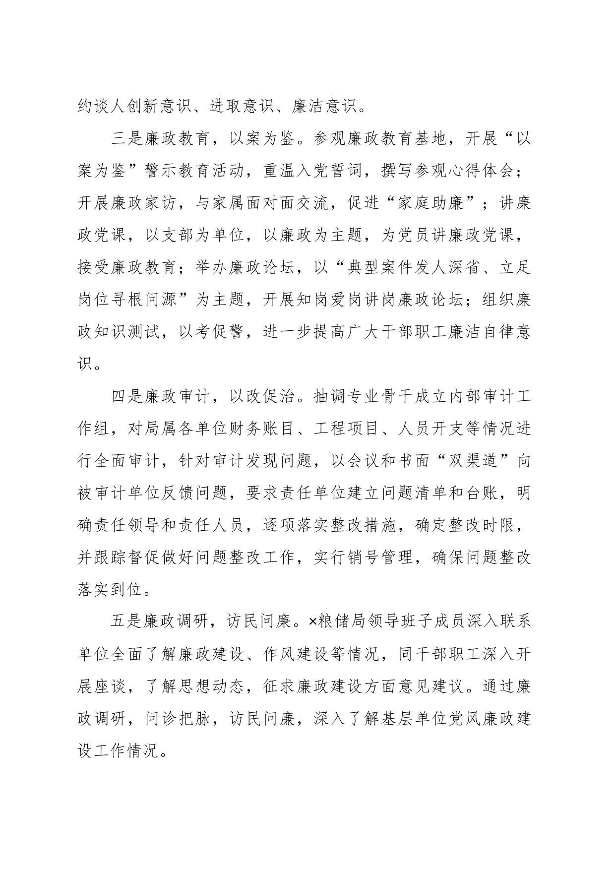 关于粮食购销领域腐败问题专项整治以案促改工作情况总结_第2页